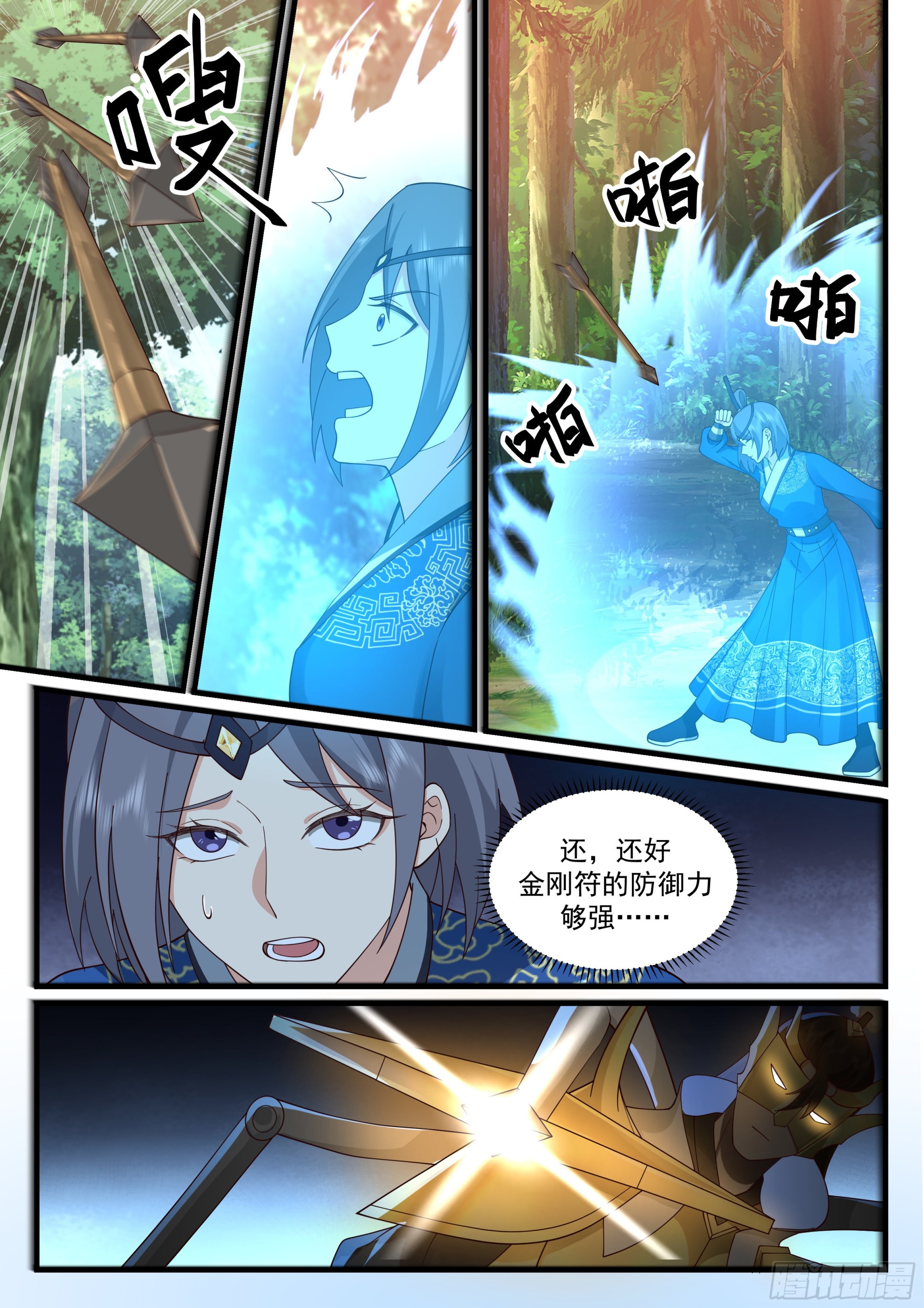 崔千户之怒6