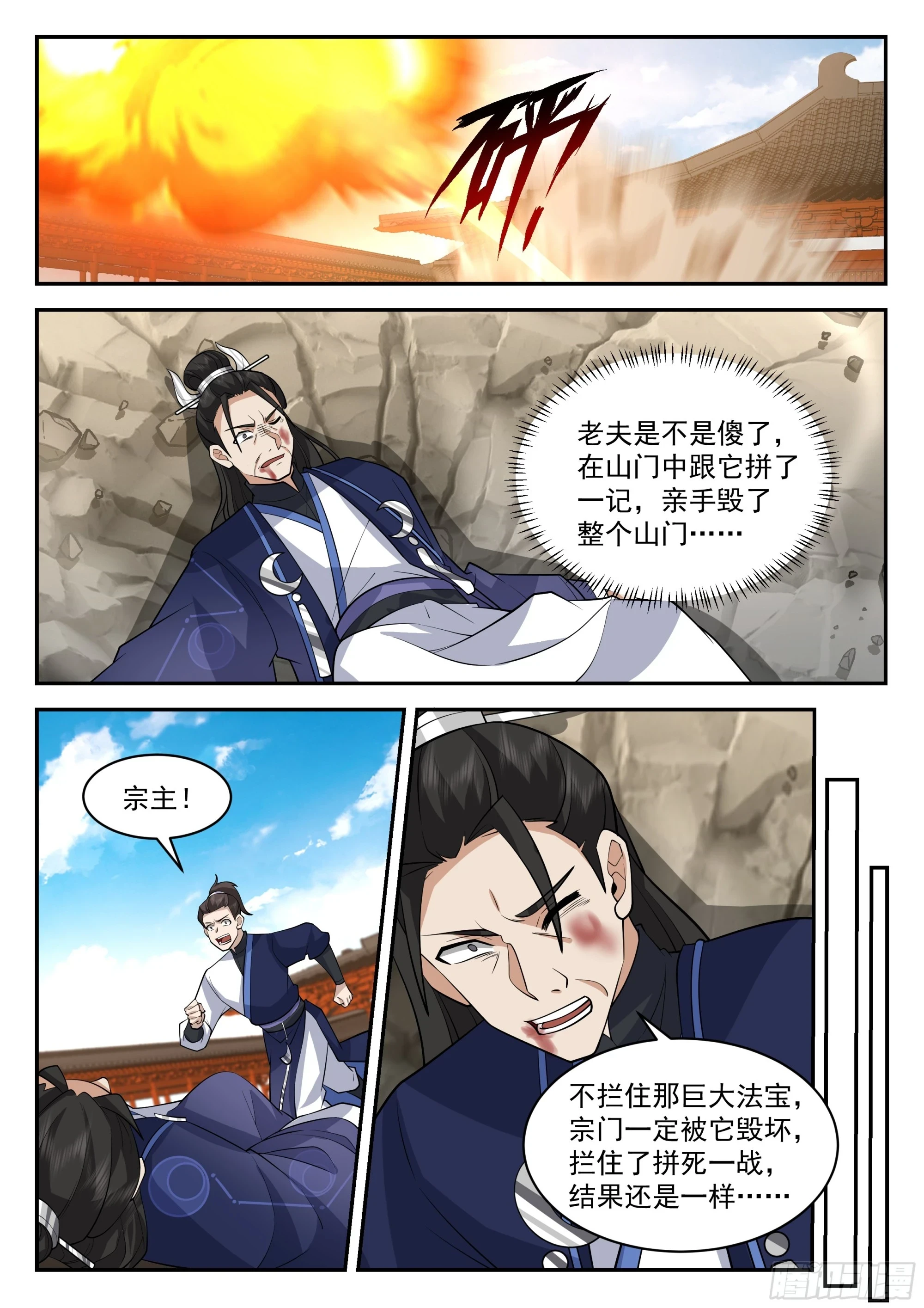 抹平碎星宗8