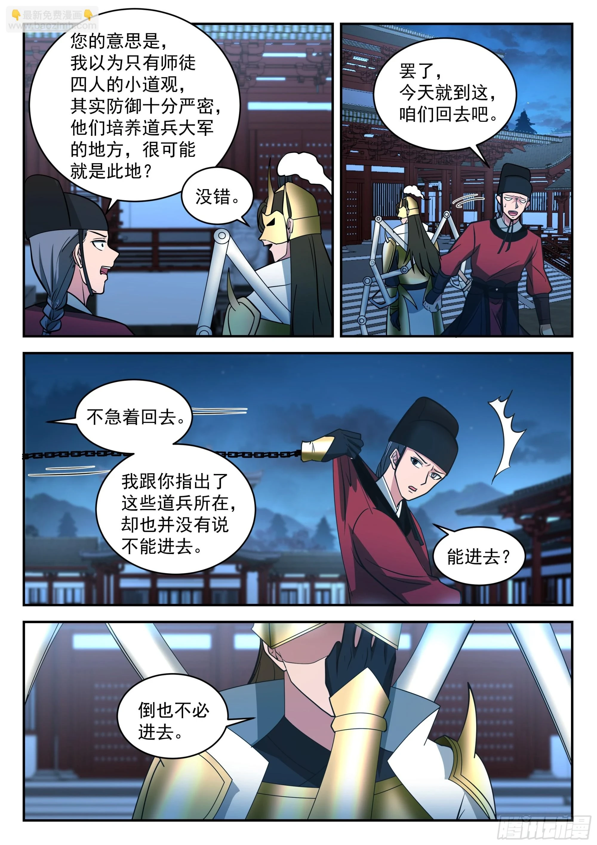 刺探情报3