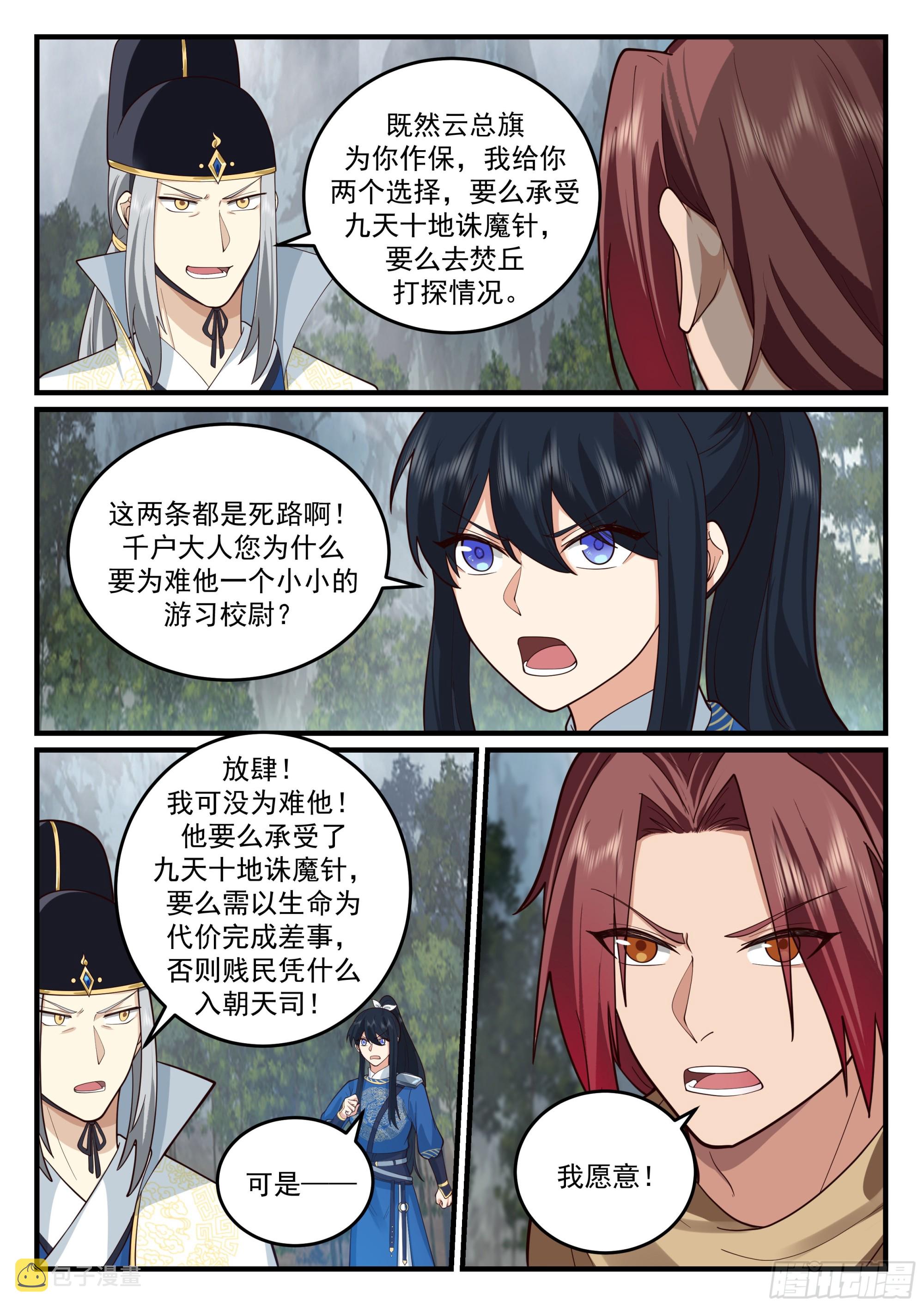 金面杀神6