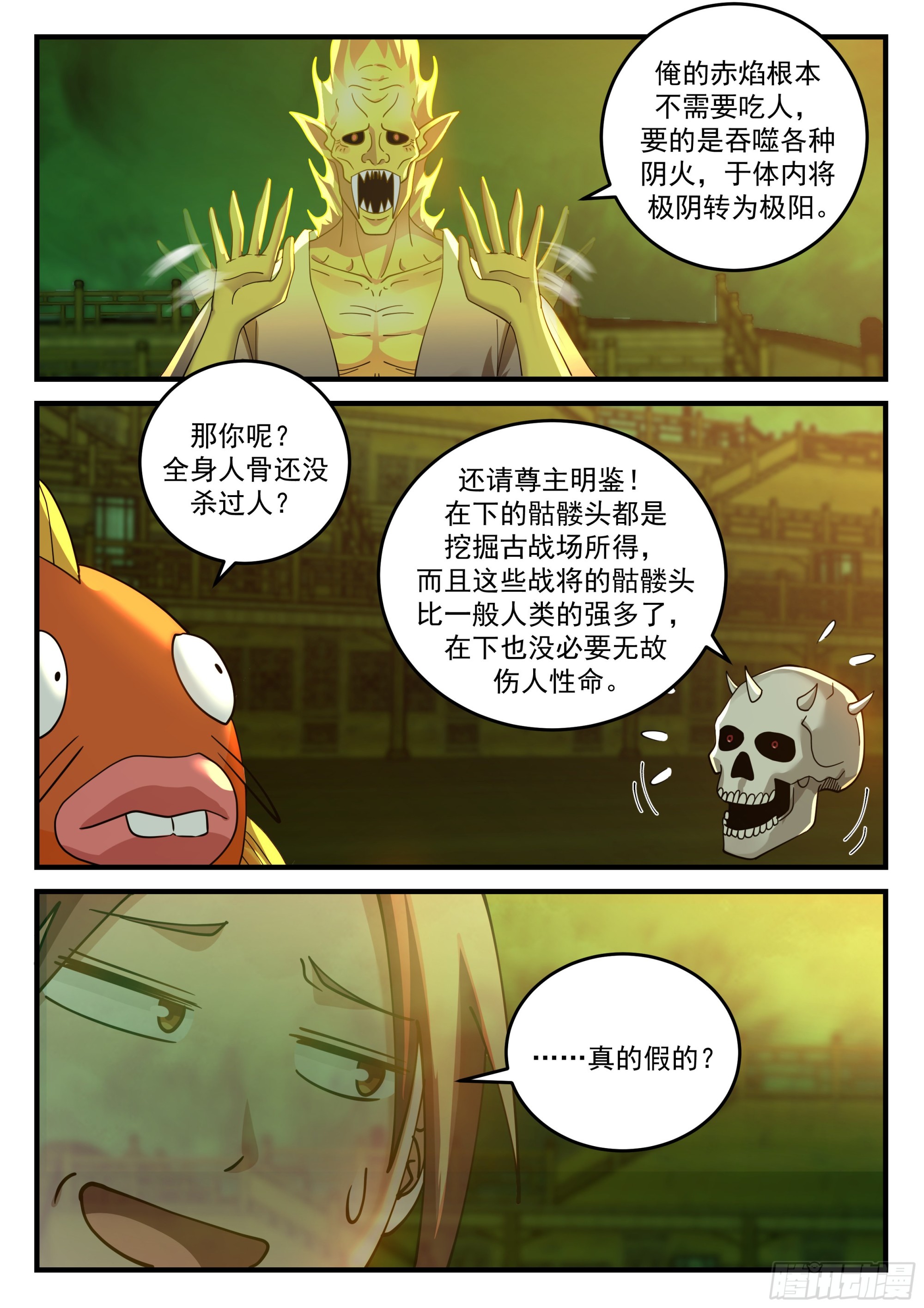四鬼王争宠8