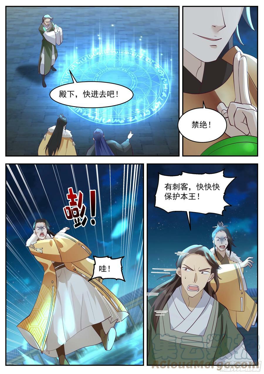 抄查福王府7