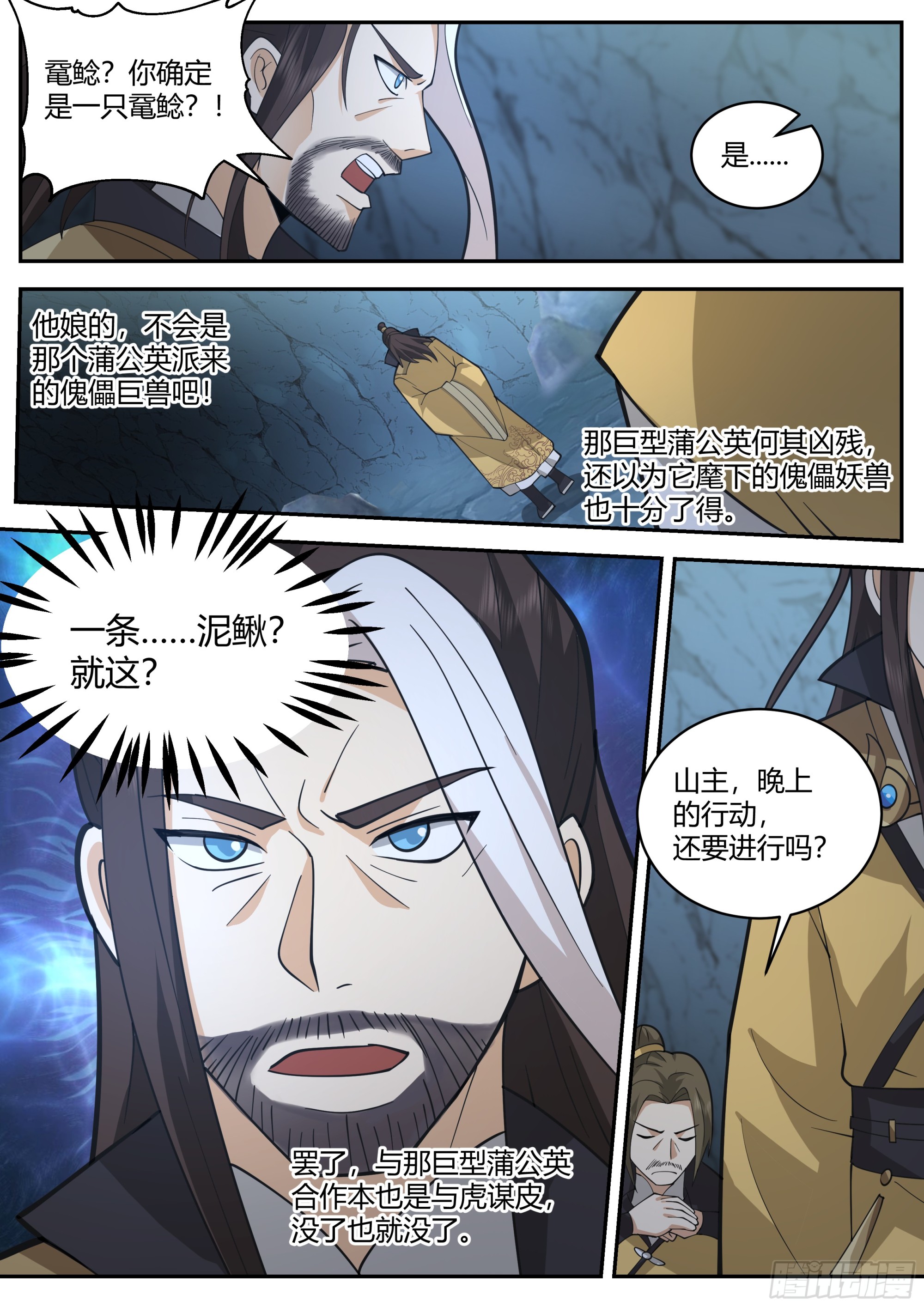 山主出马12