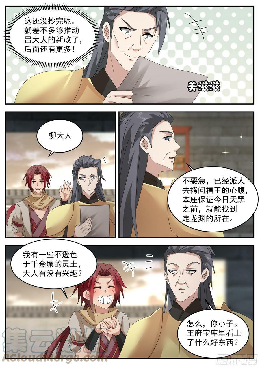 抄家10