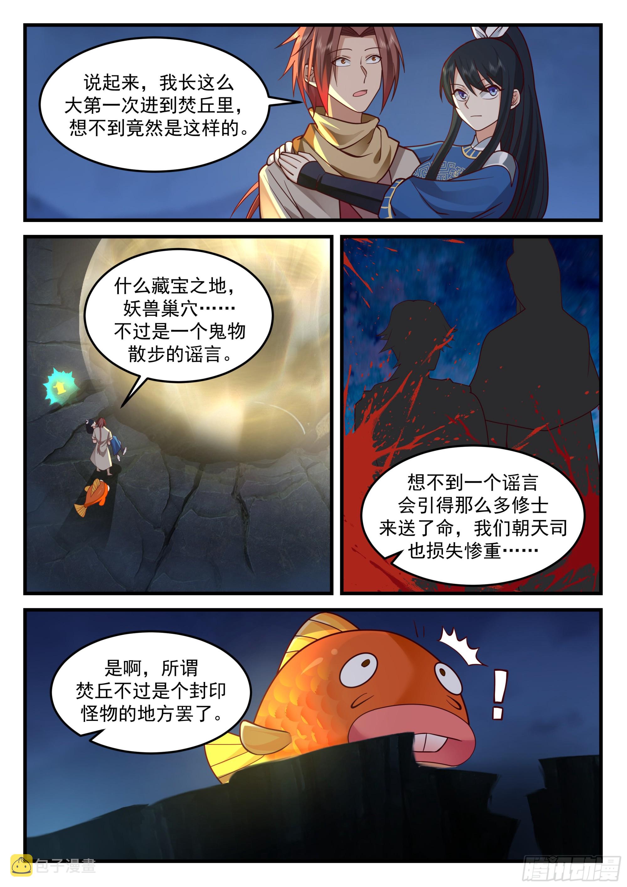 焚丘，结界破裂。8
