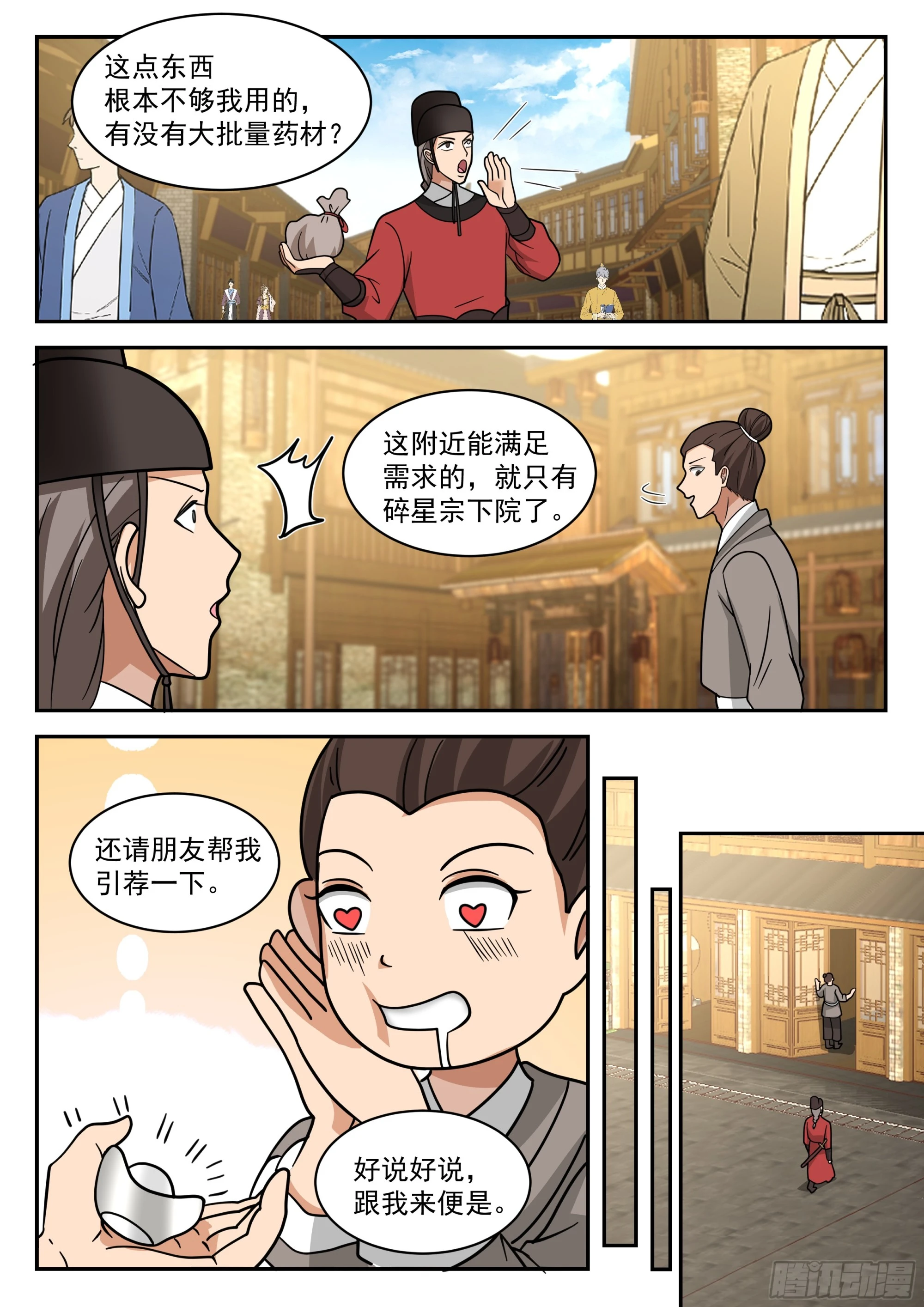 刺探情报7