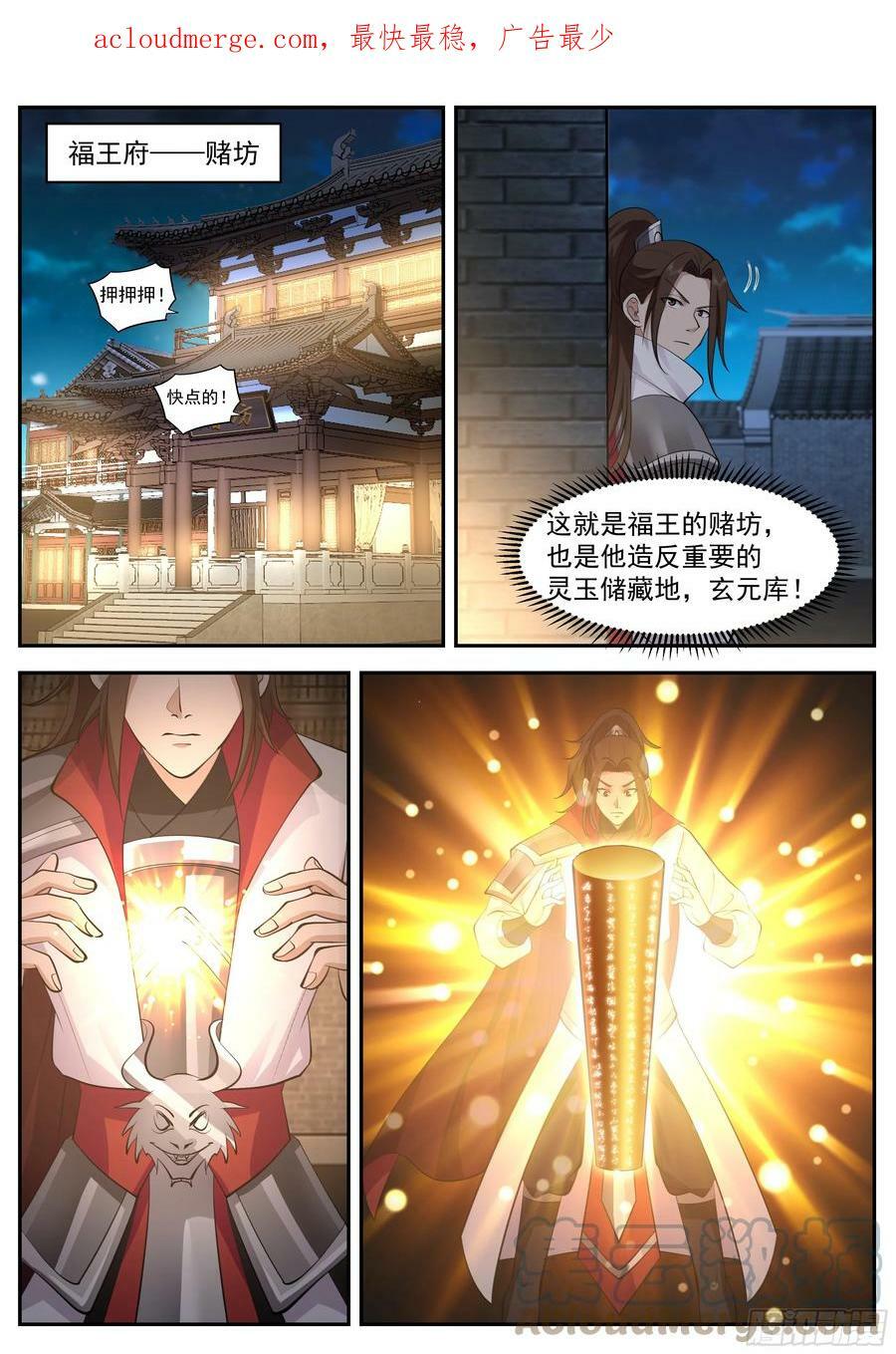 抄查福王府3