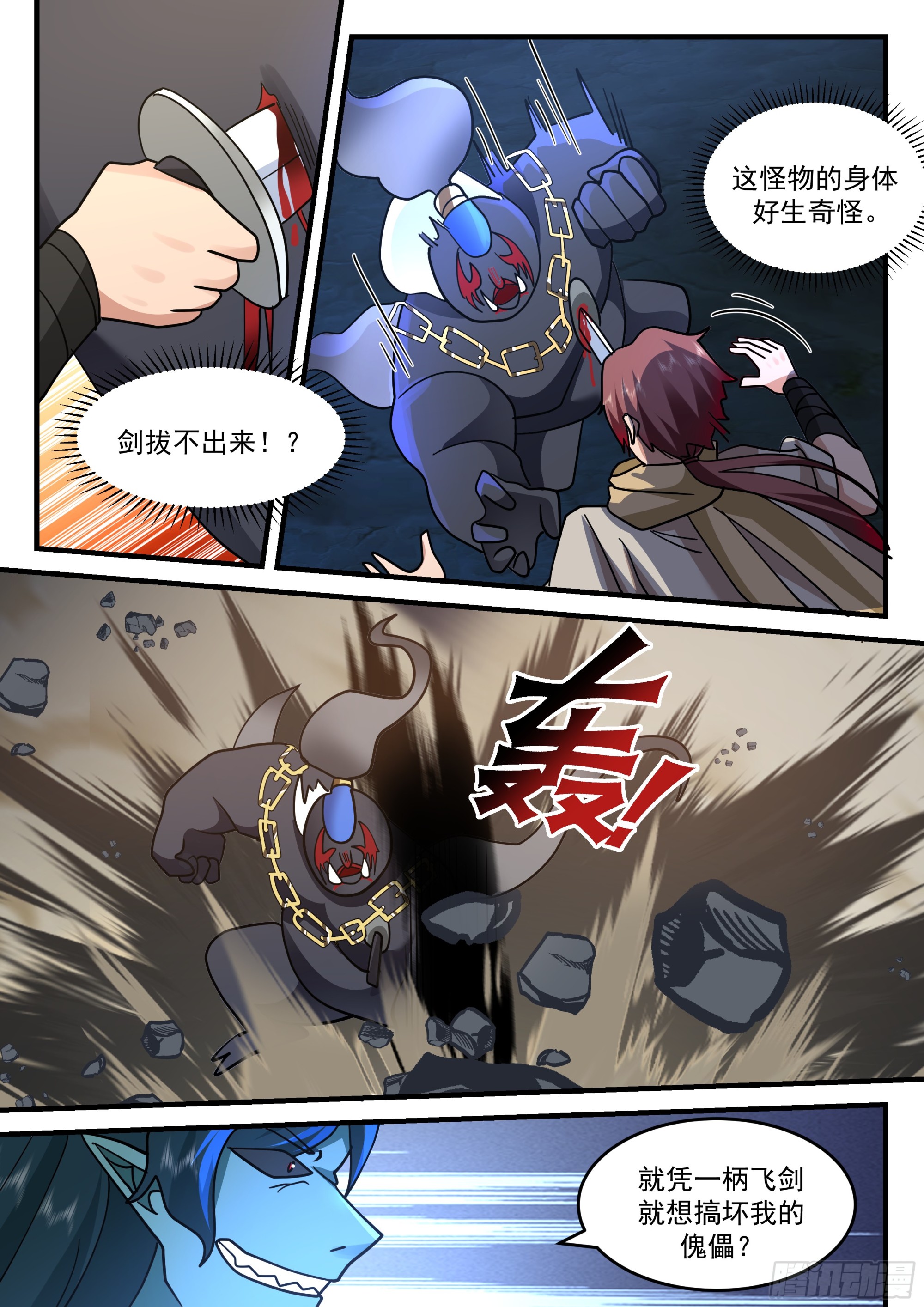 小泥鳅，出战！8