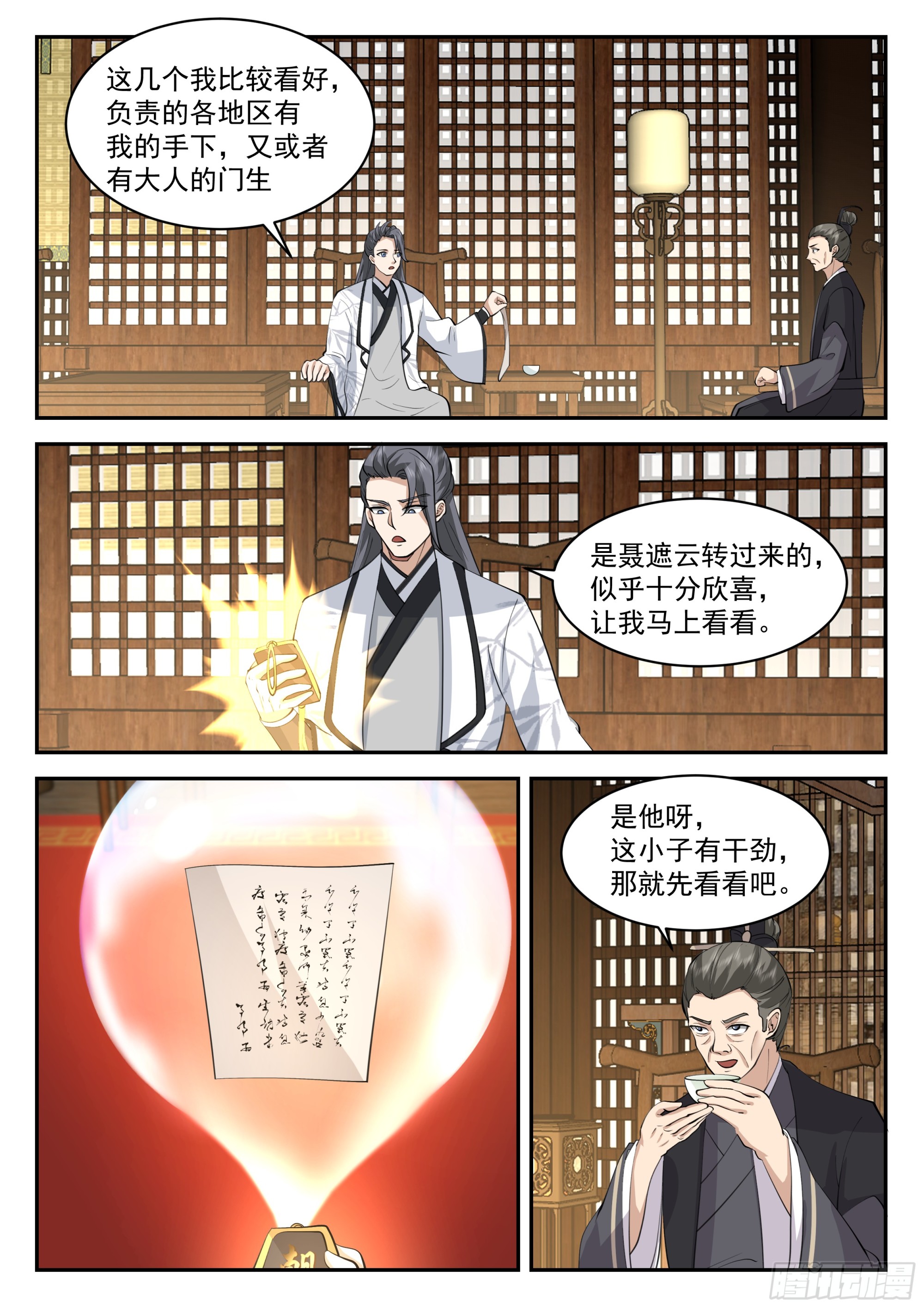 福王的疑心6