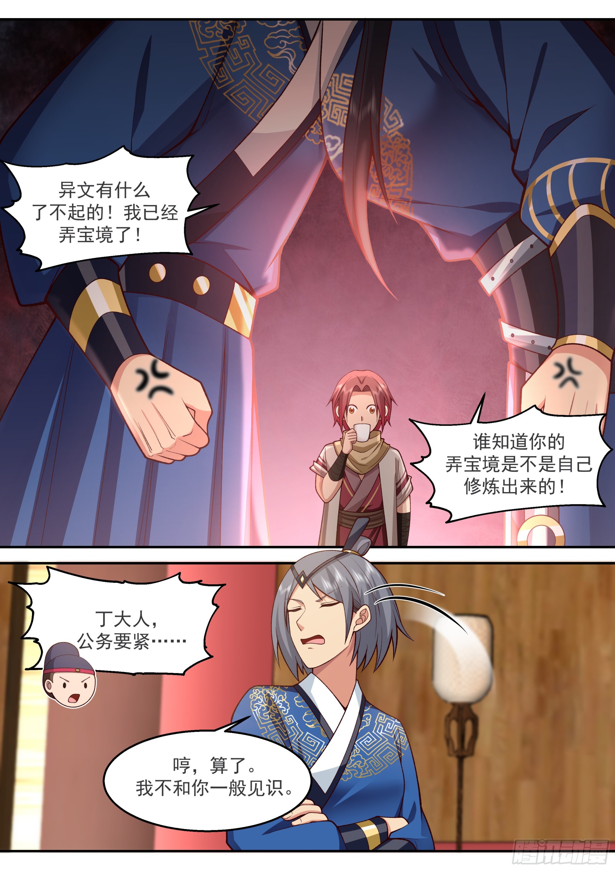 空降女上司5