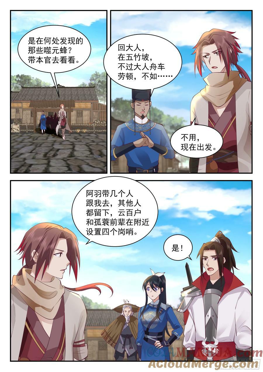 抵达望云崖百户所10