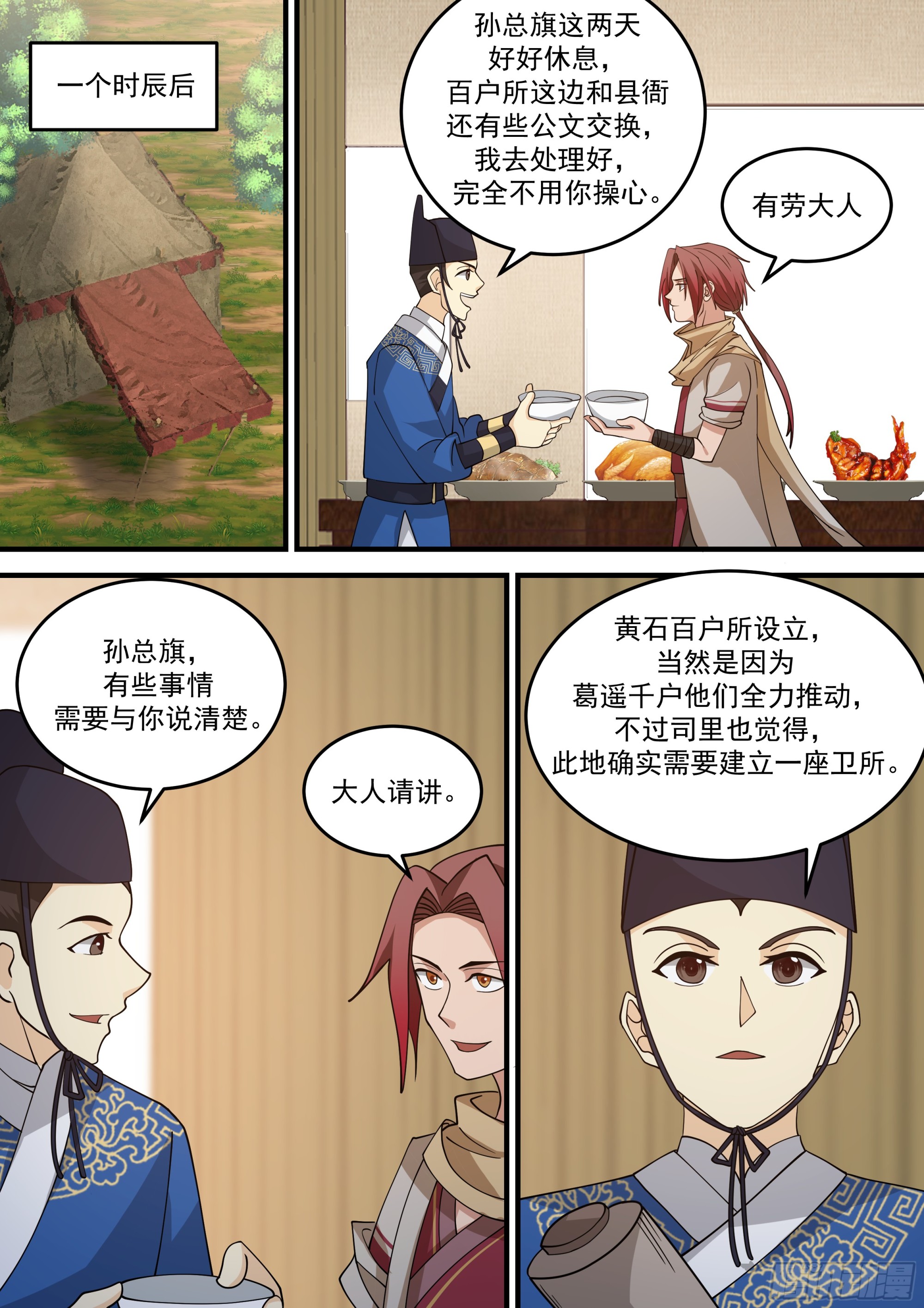 孙长鸣总旗！11