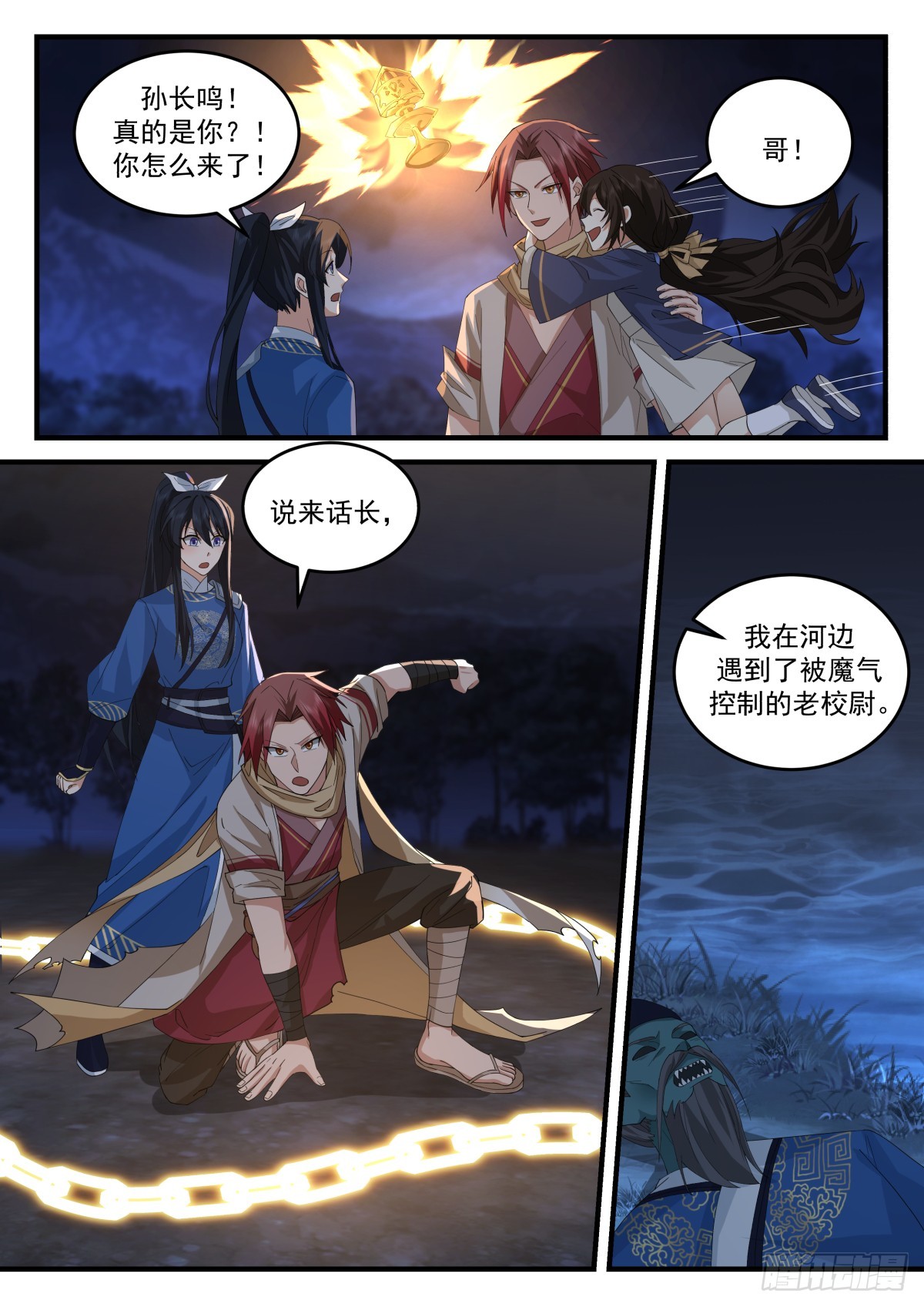魔化的千户大人1