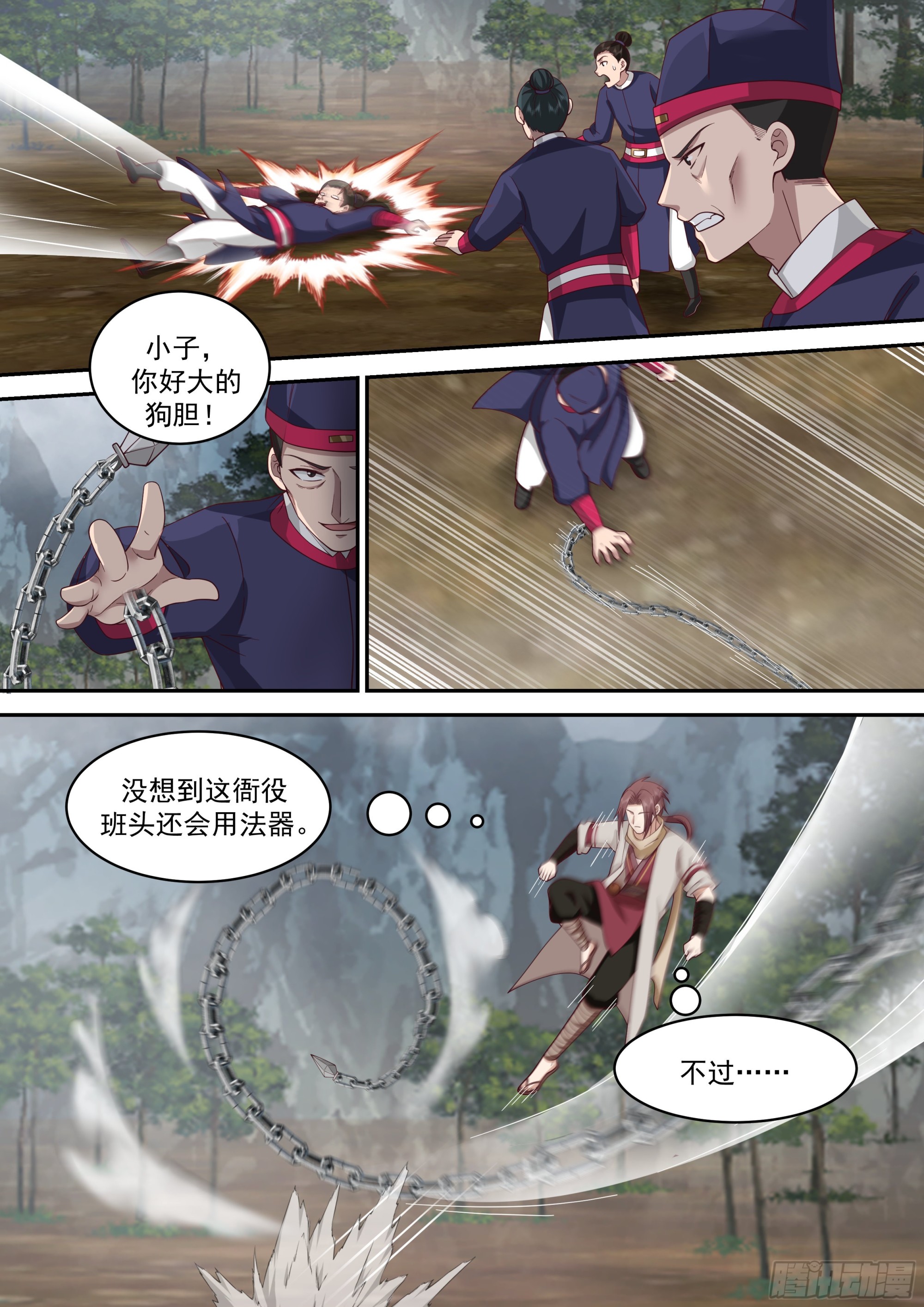 不知死活5