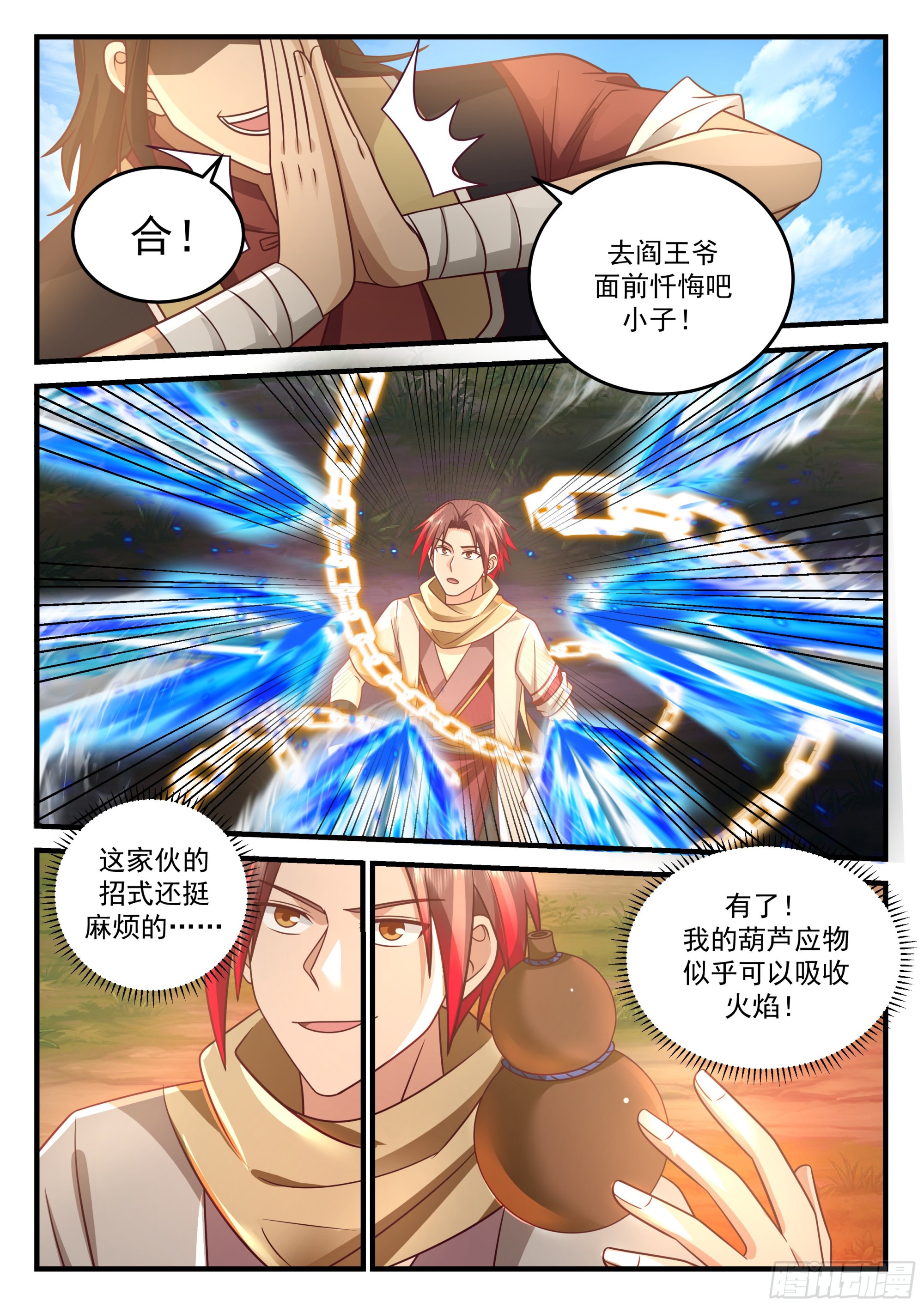 弑神之弩3