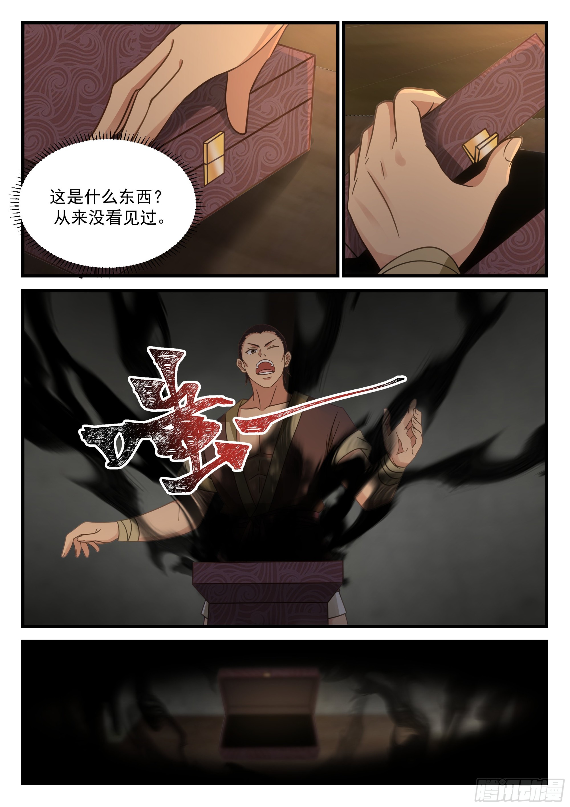 前朝妖官4