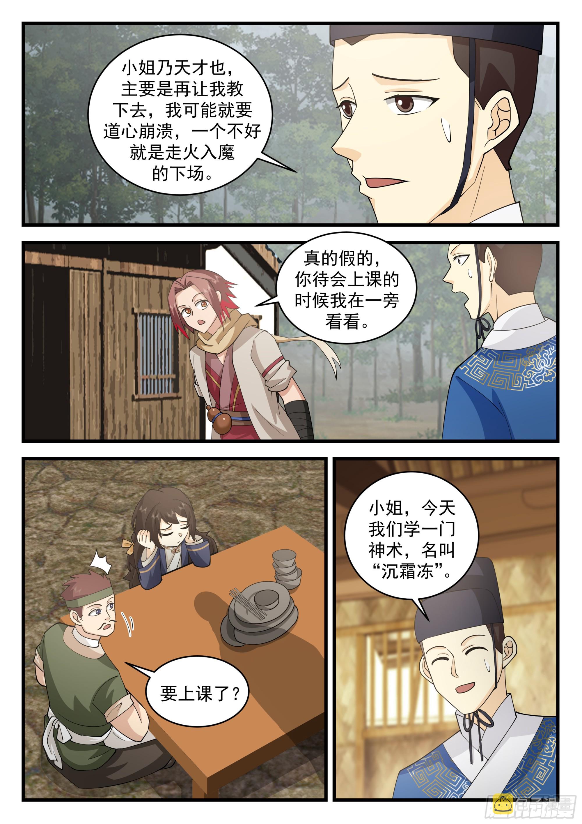 天赋异禀的妹妹6