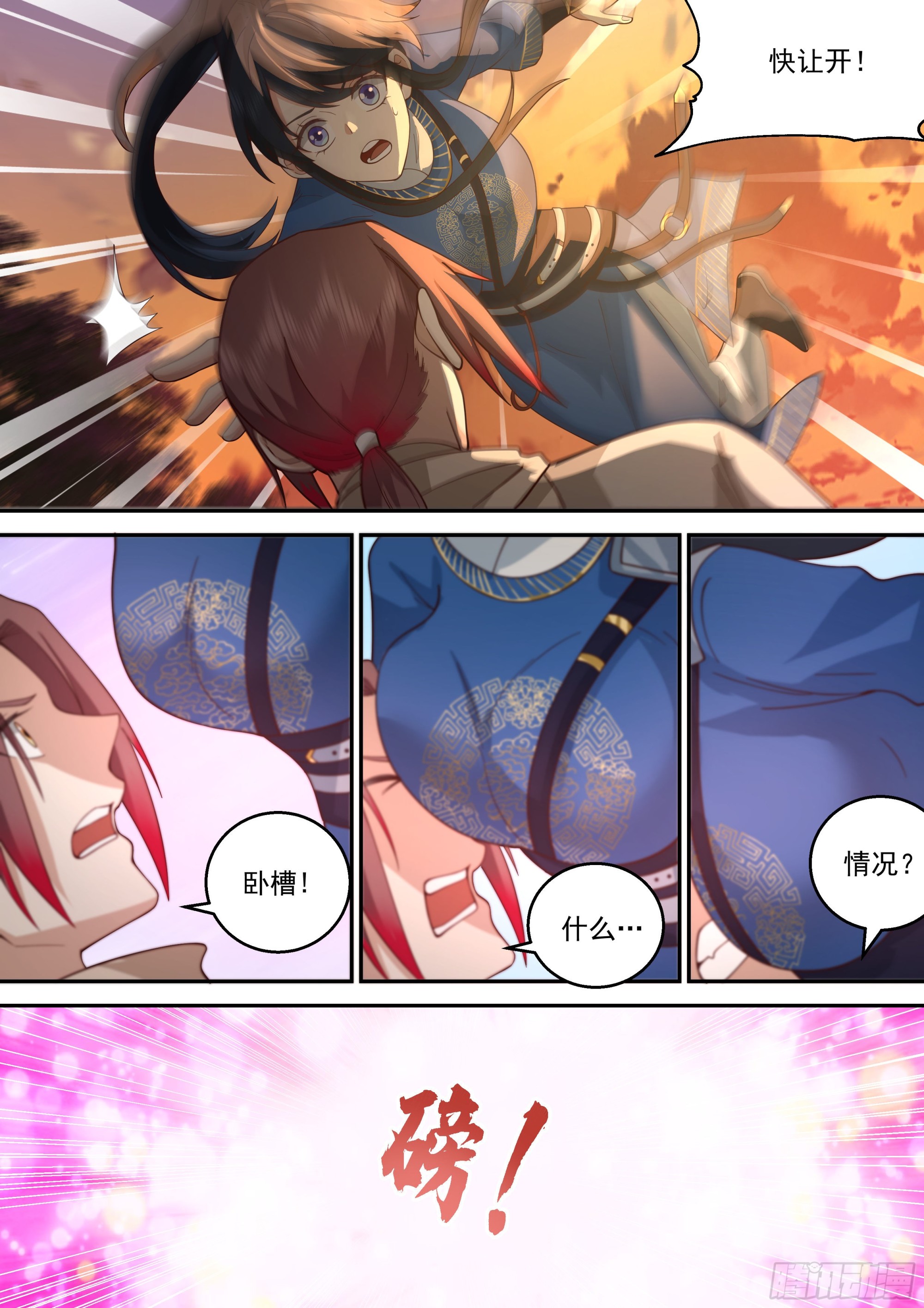 少女天降12
