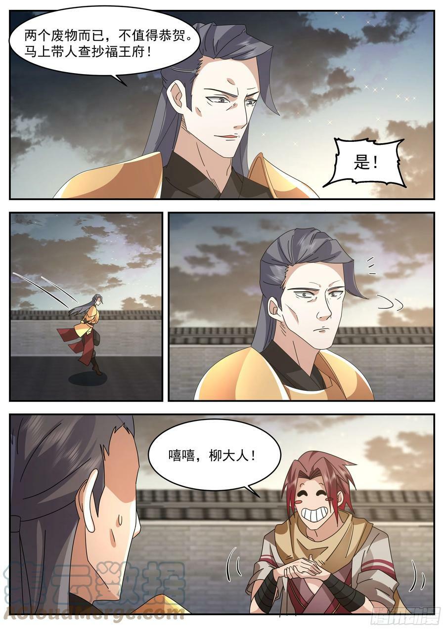抄查福王府11