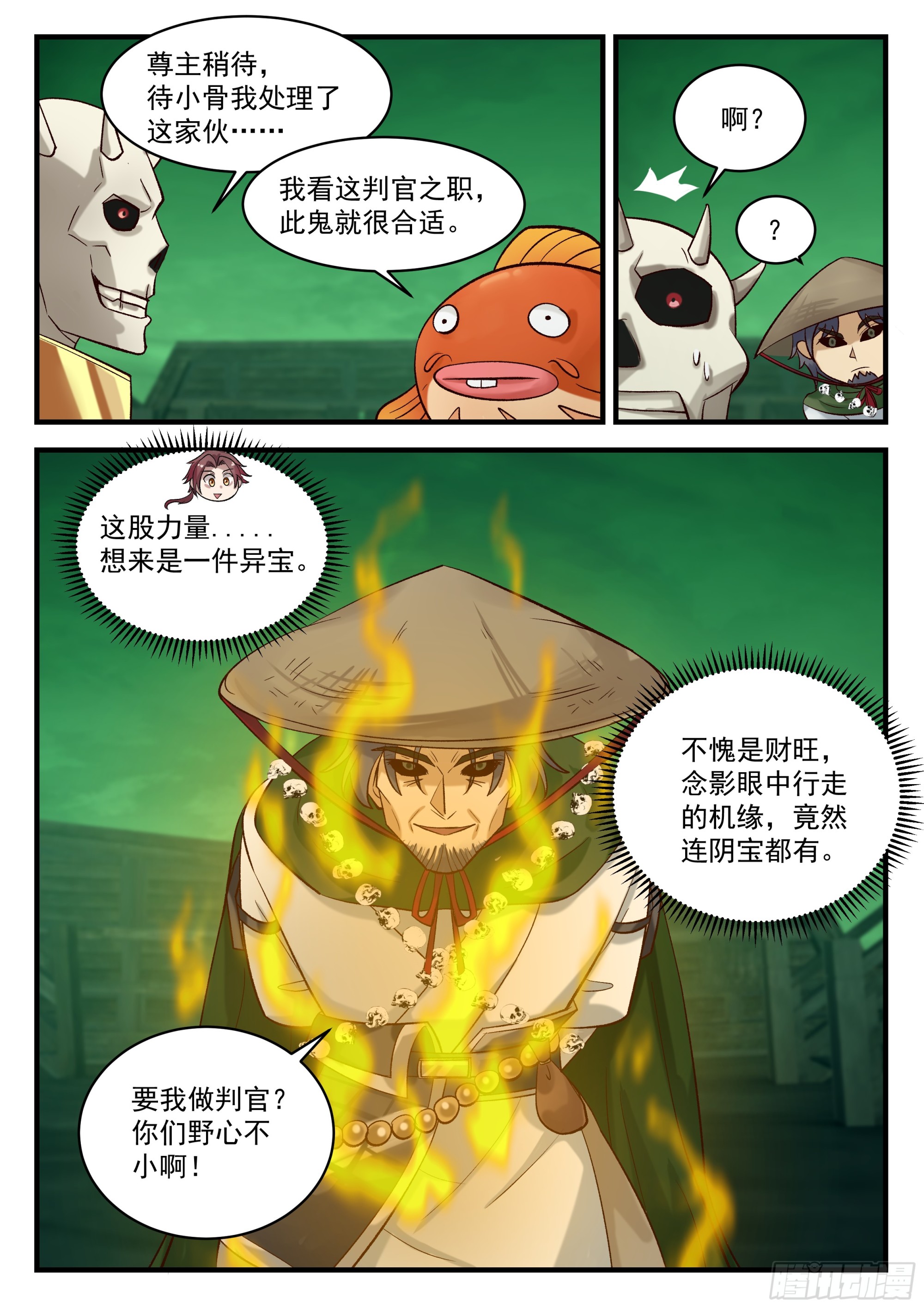 财鬼判官8