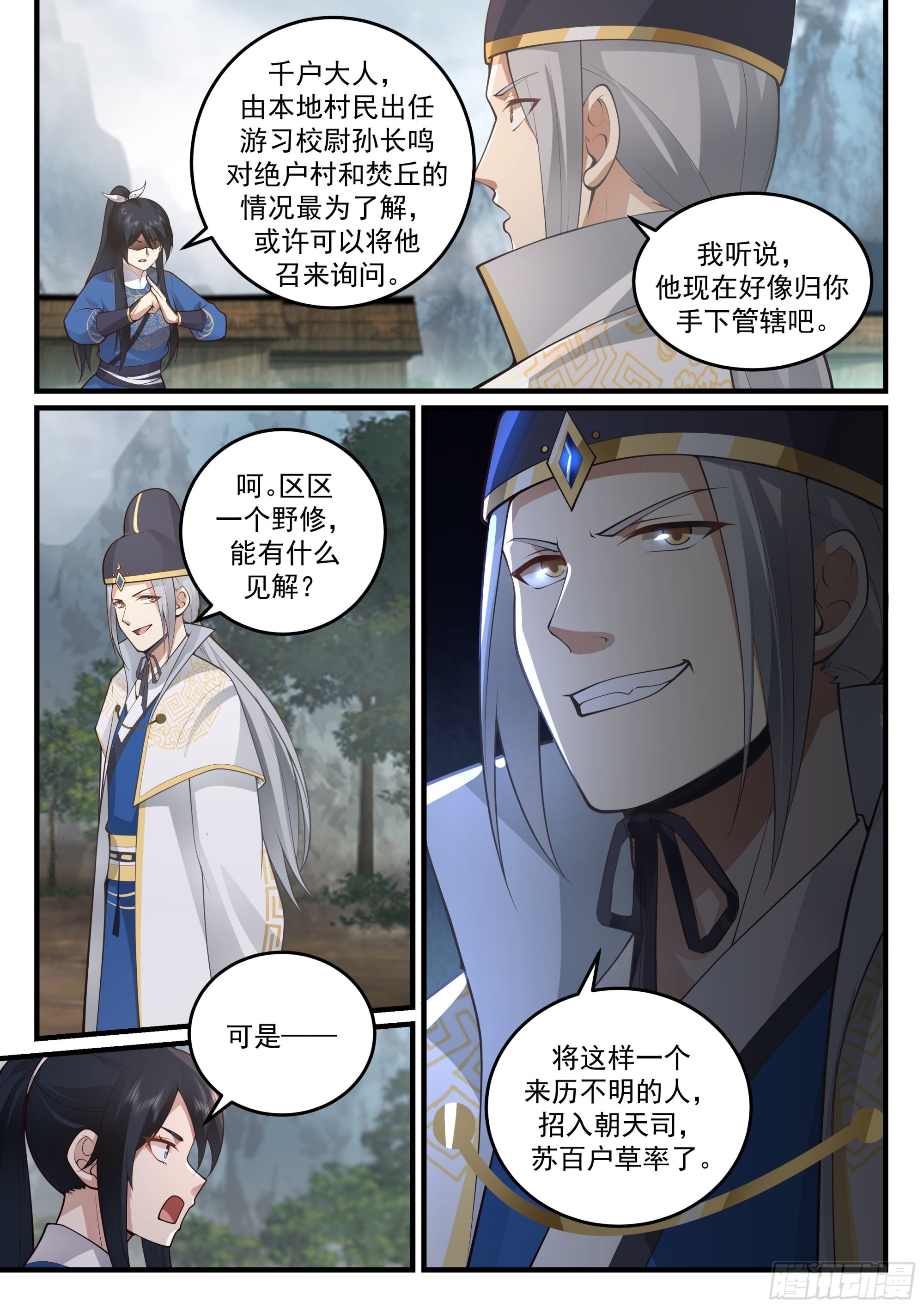 崔千户3