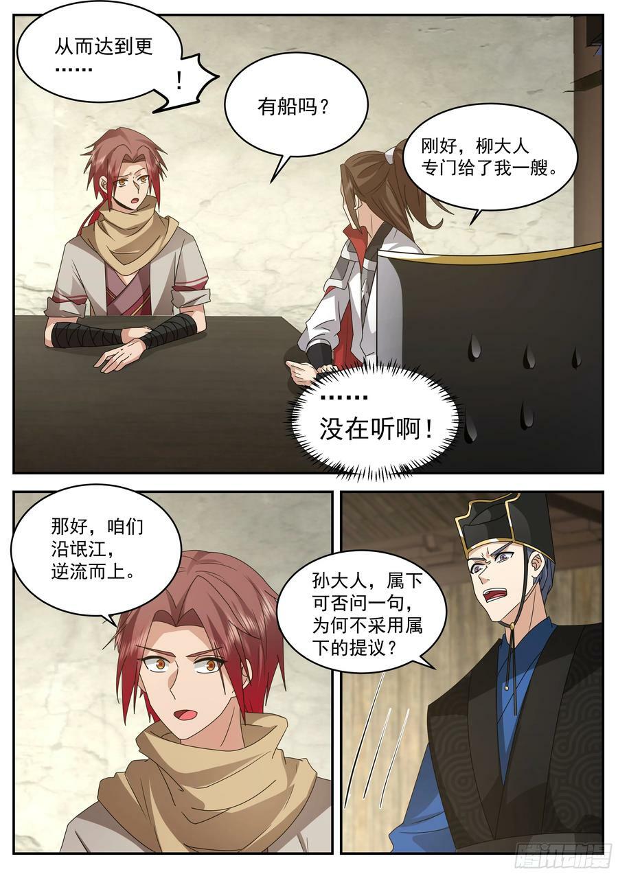 林东望的计谋7