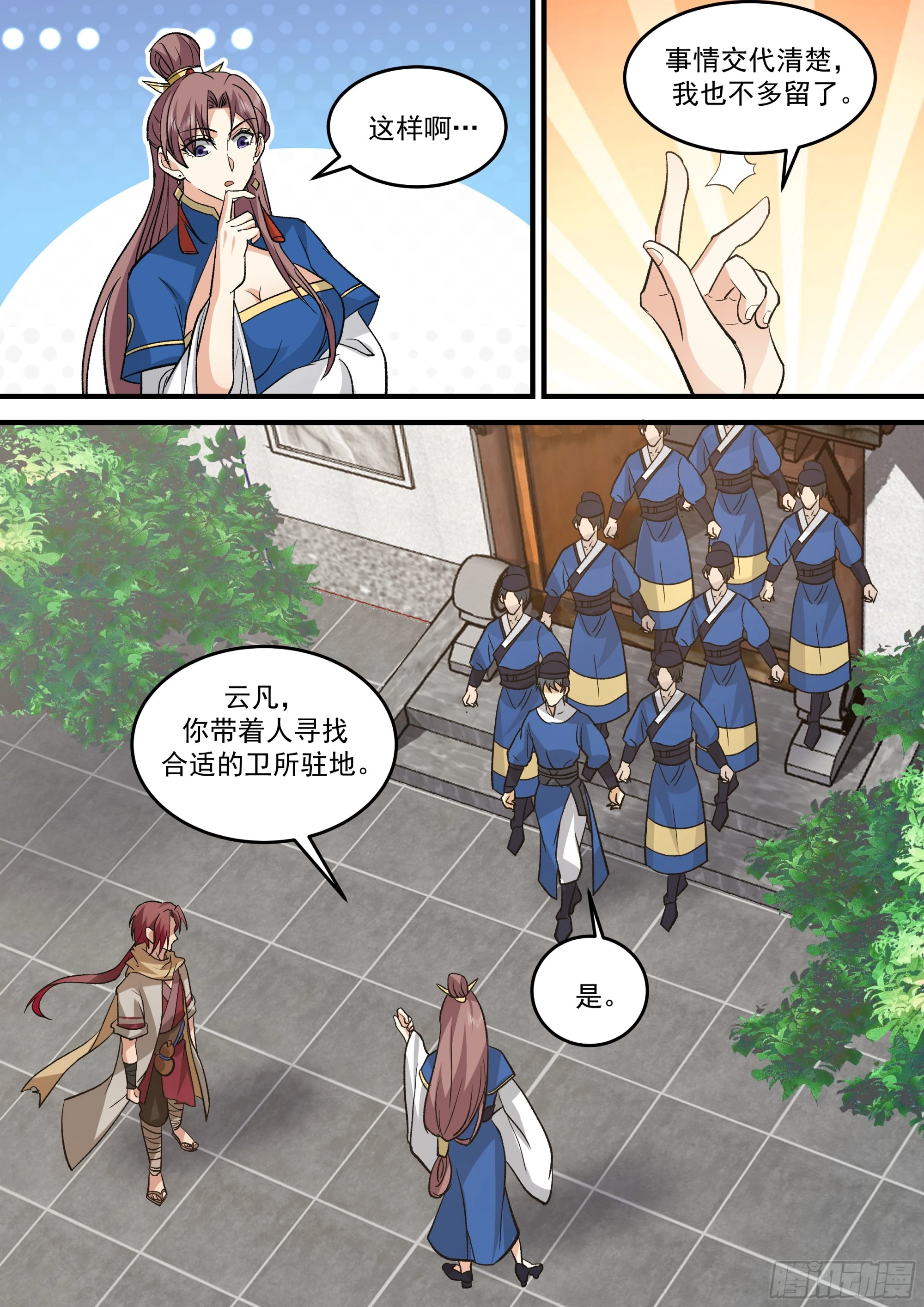 孙长鸣总旗！3