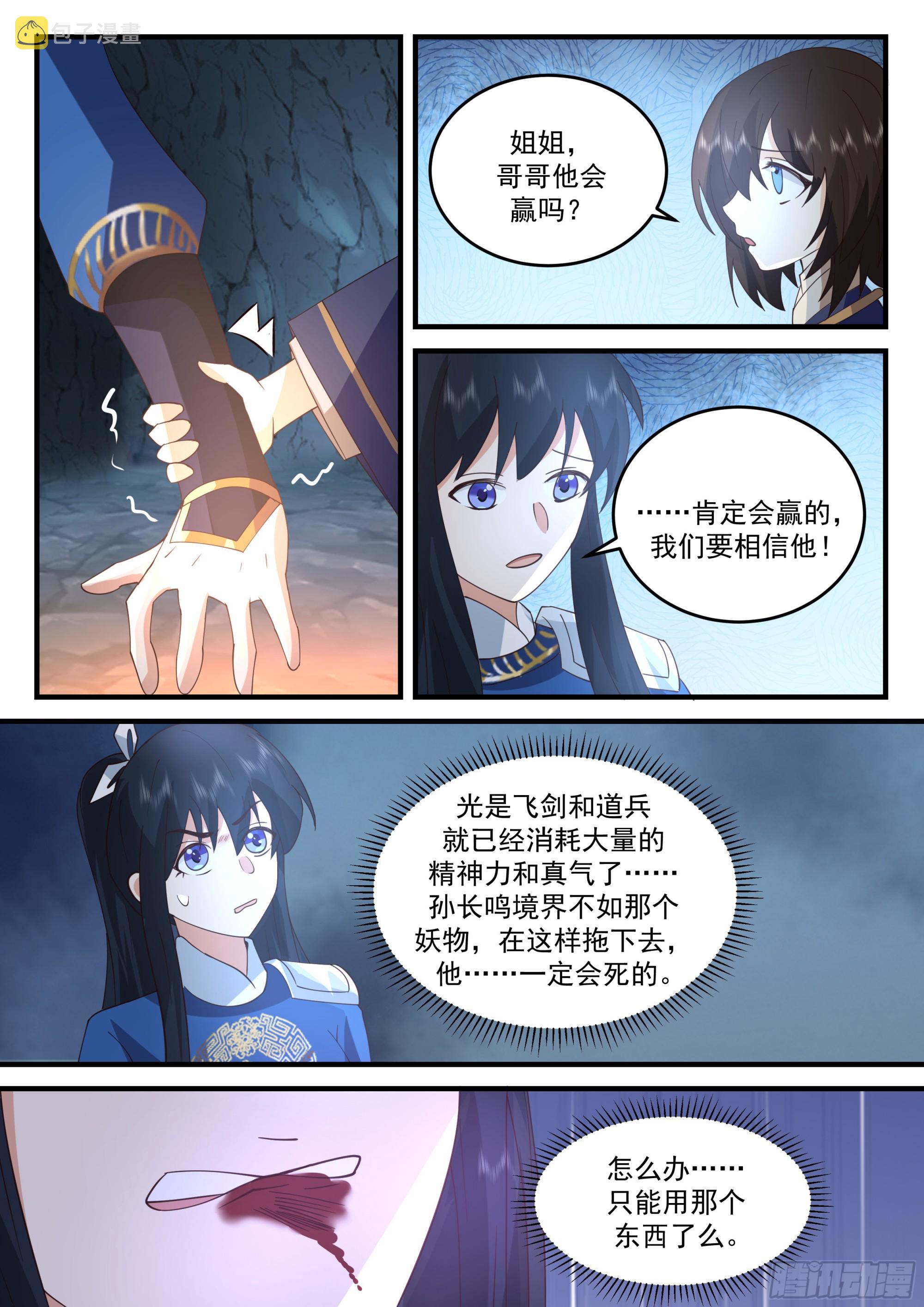战况不利……12