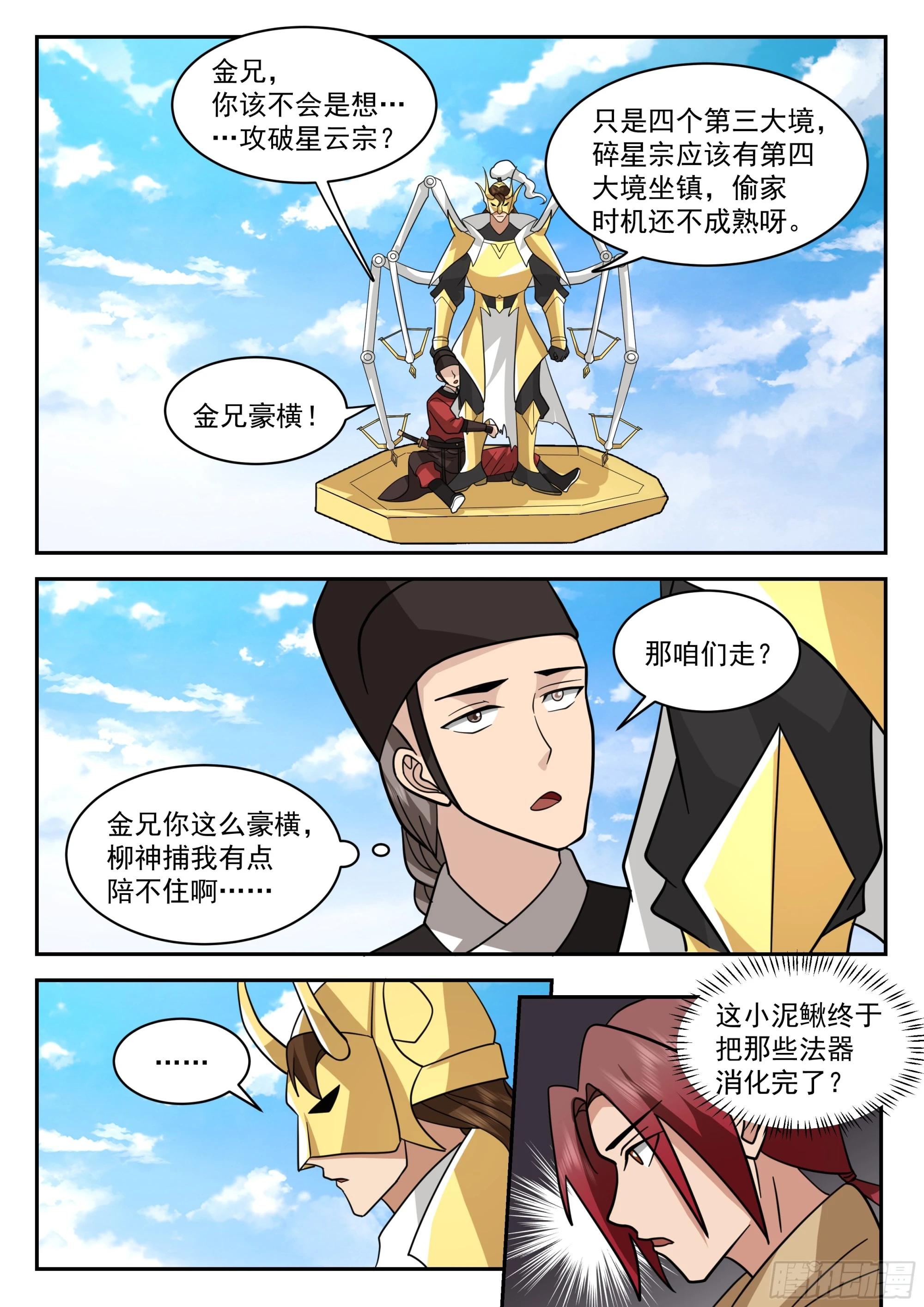 击杀蝠道人8