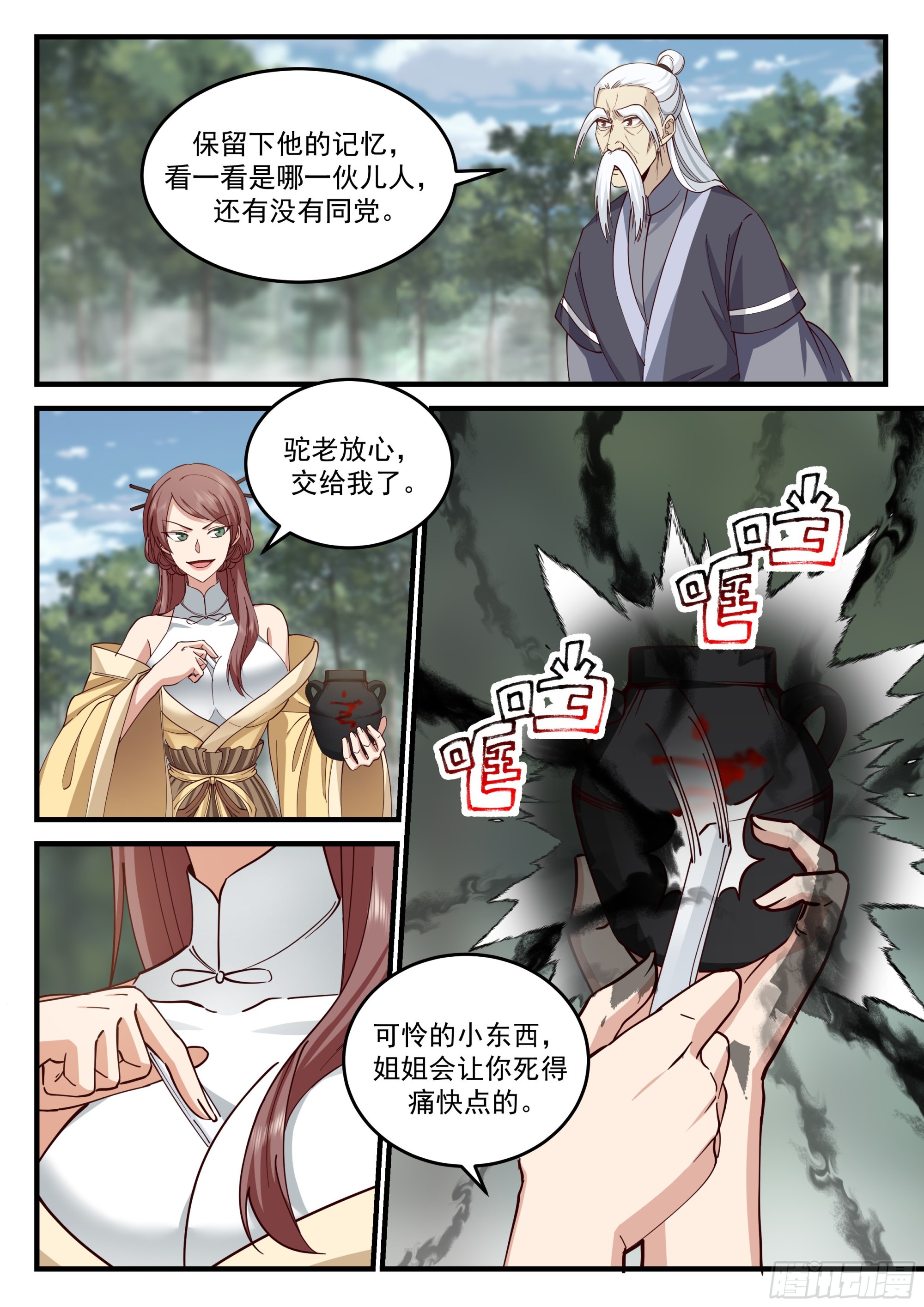孙长鸣遇险11
