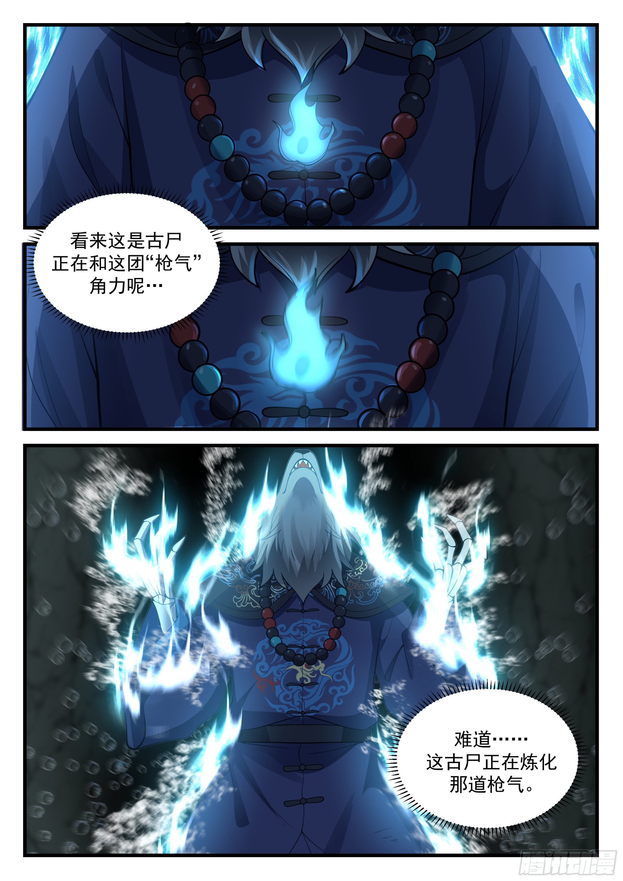 前朝妖官11