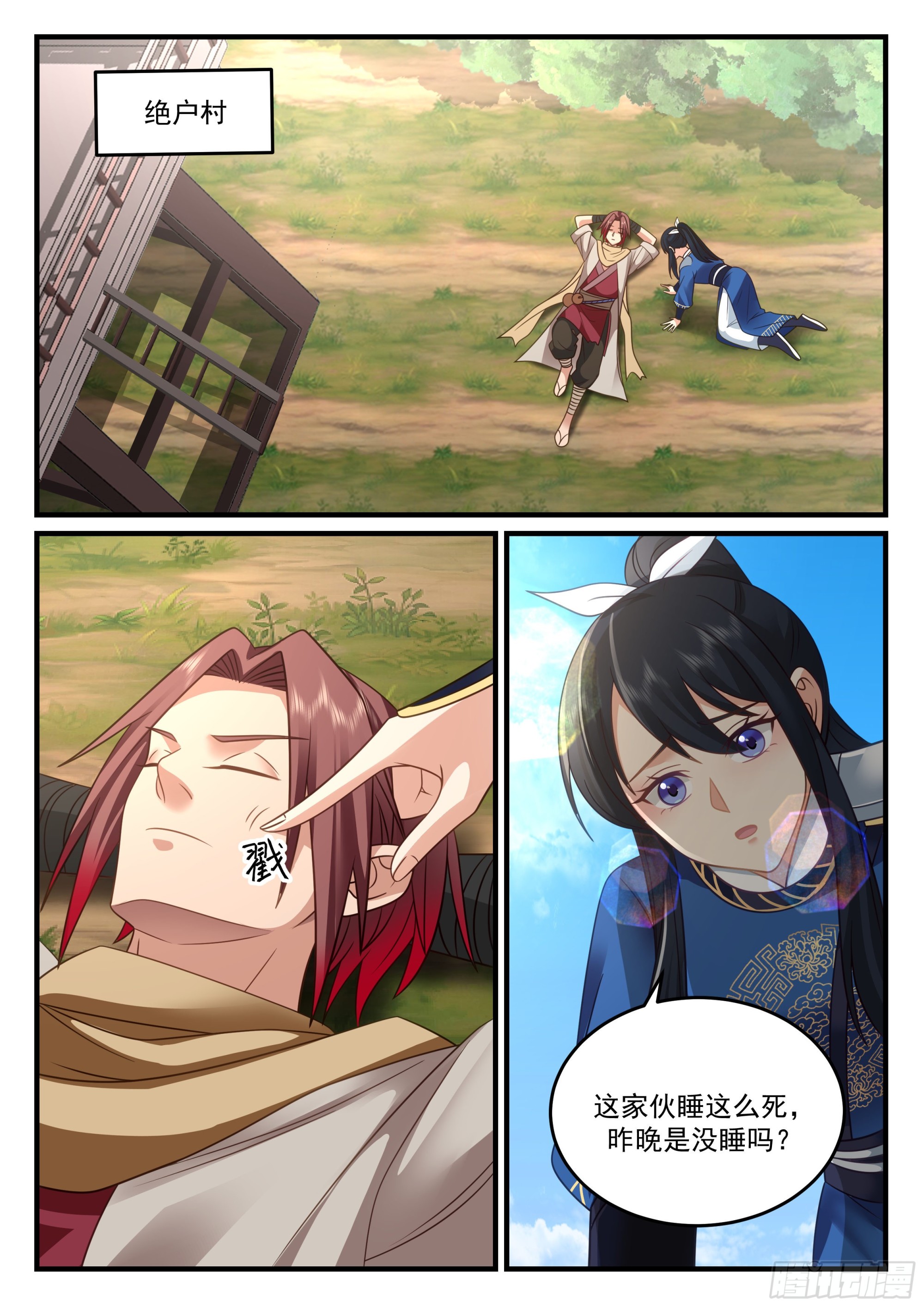 崔千户，无了3