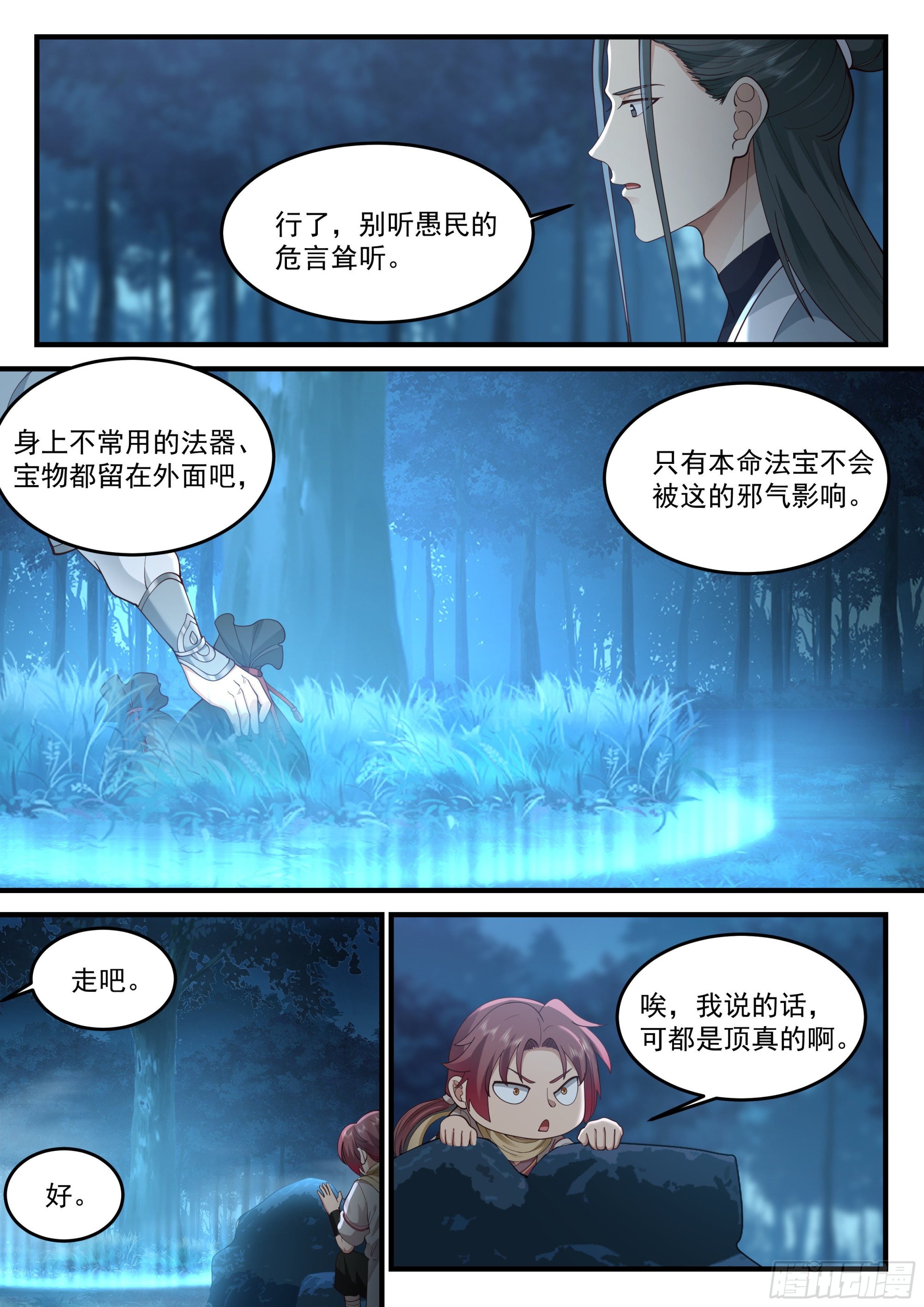 道士降临7