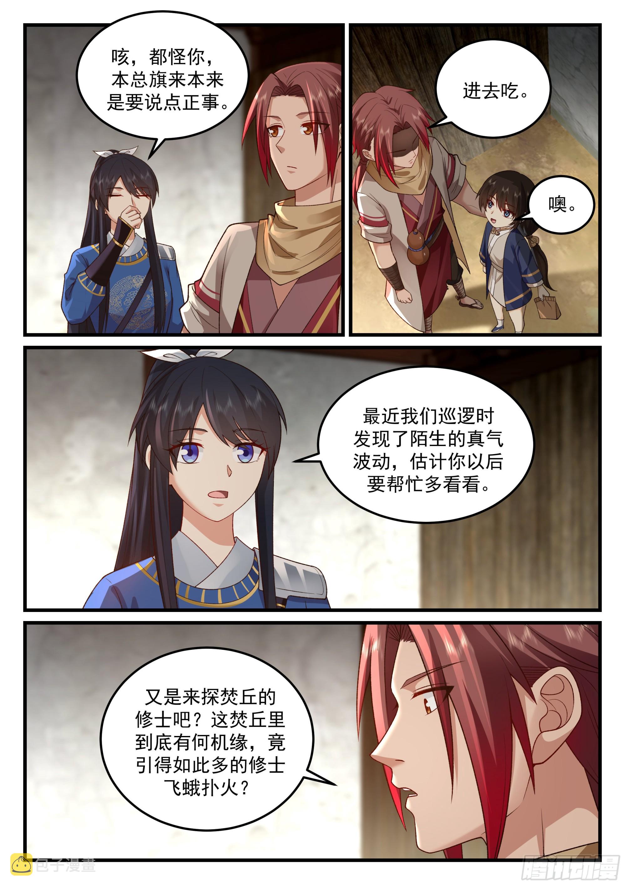 突生变故9