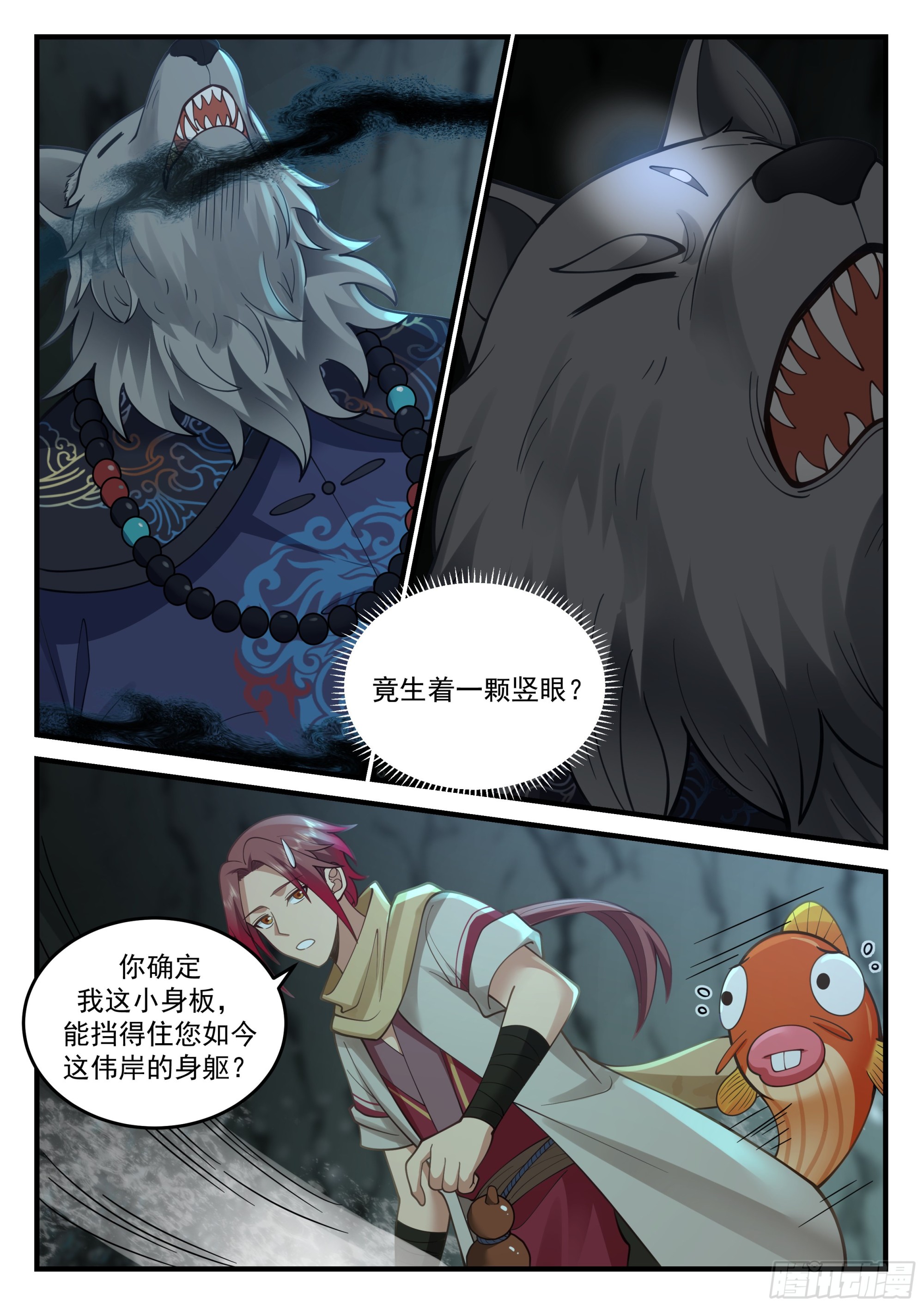前朝妖官10