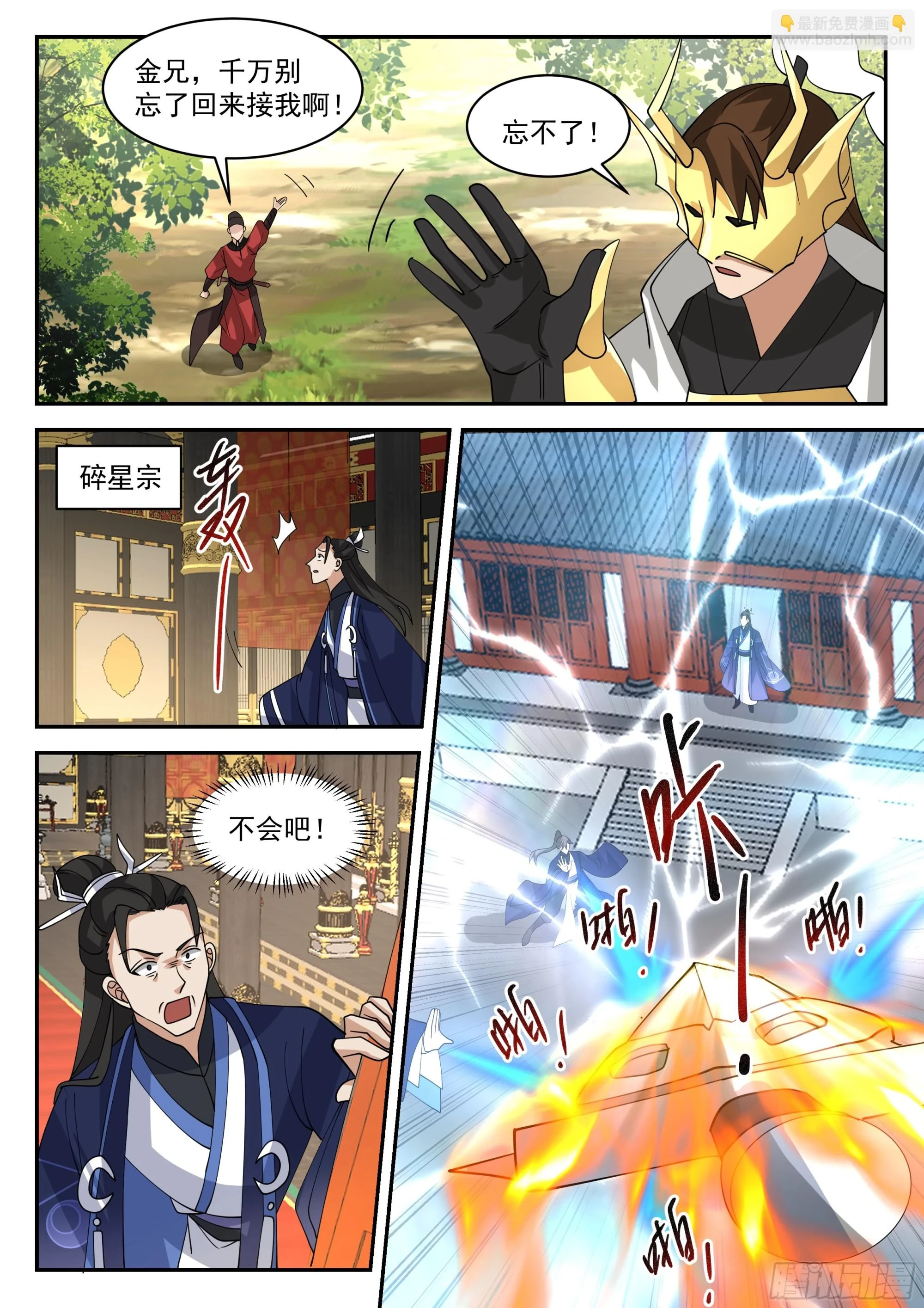 抹平碎星宗3