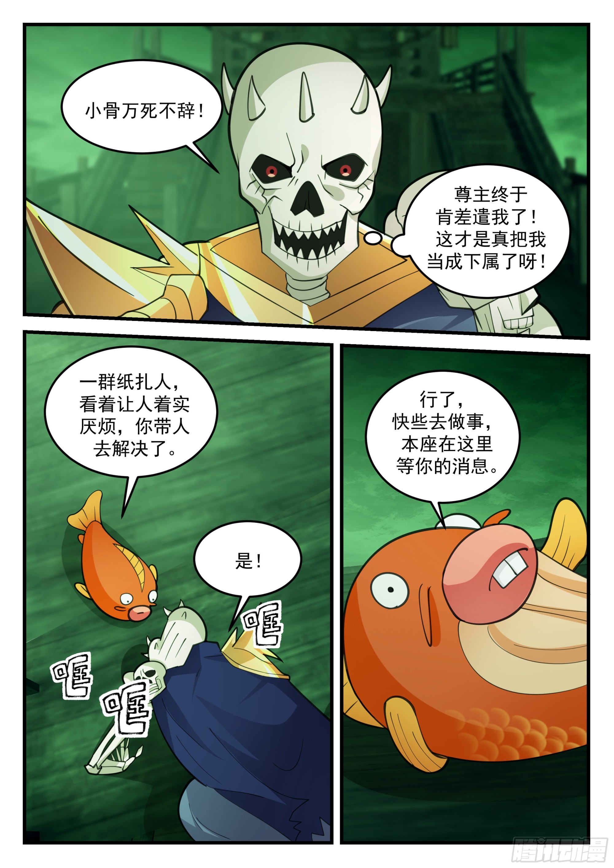 鬼物出动！4