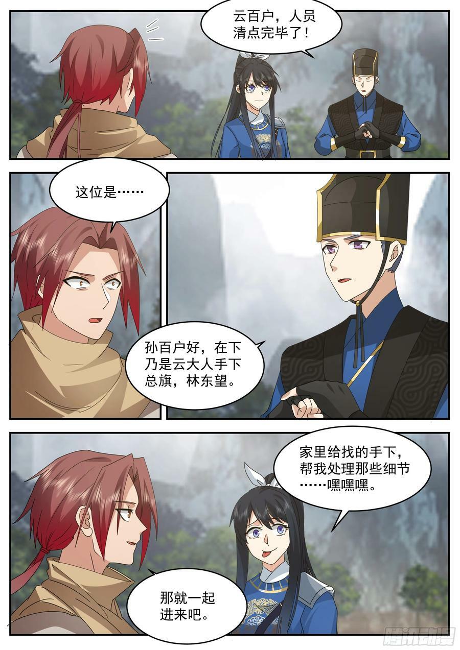 林东望的计谋5