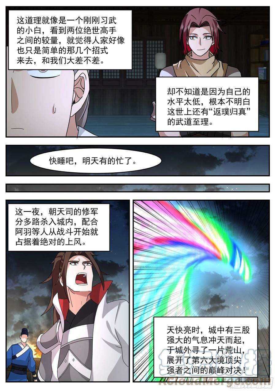 抄查福王府9