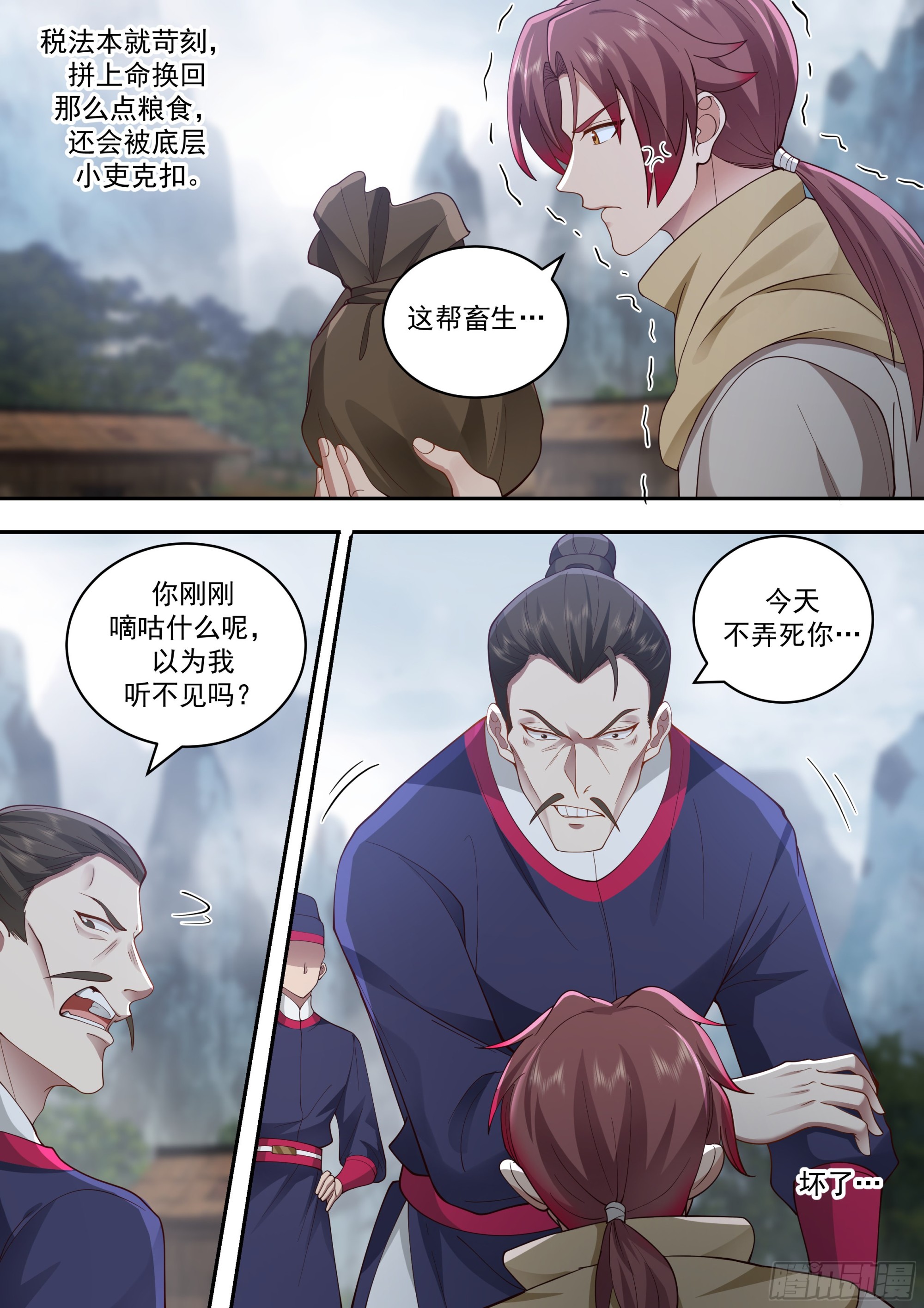 绝户村9