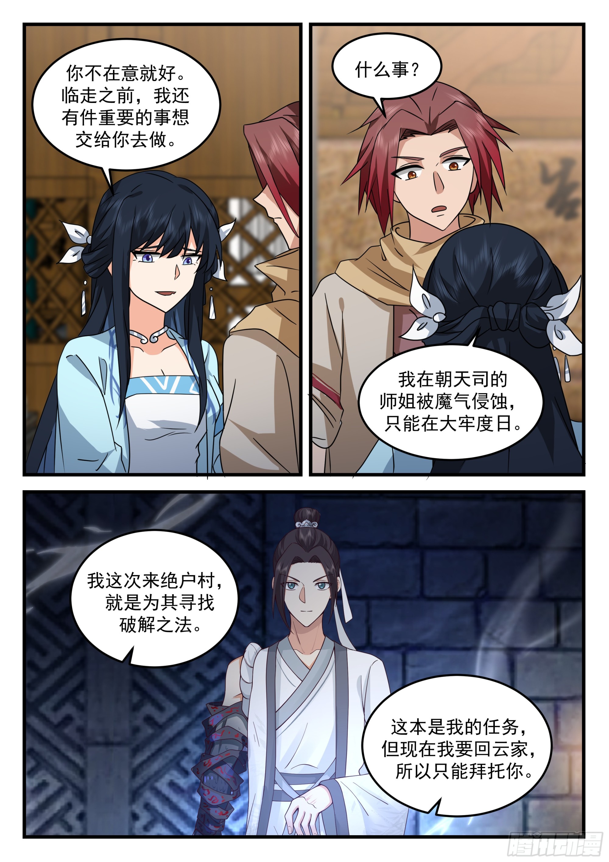 离去与升职3