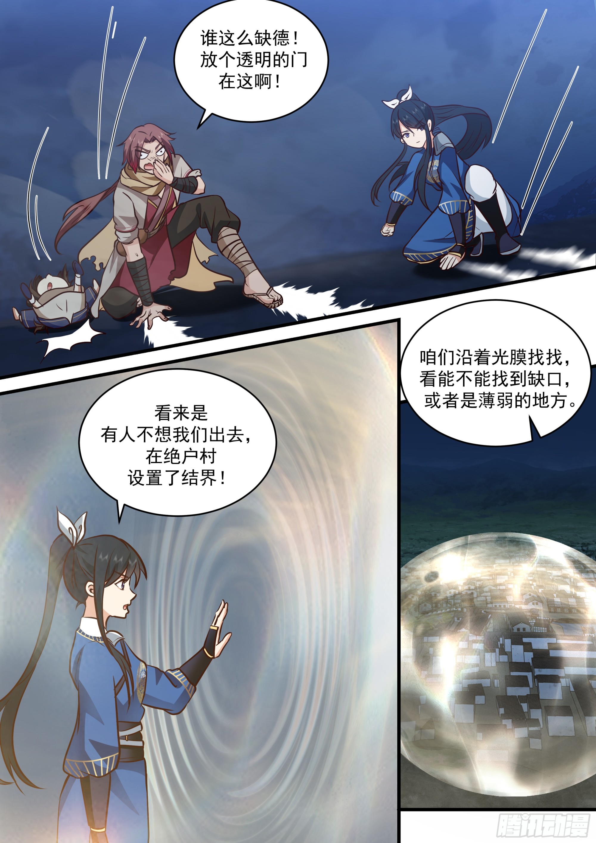 无法攻破的结界7