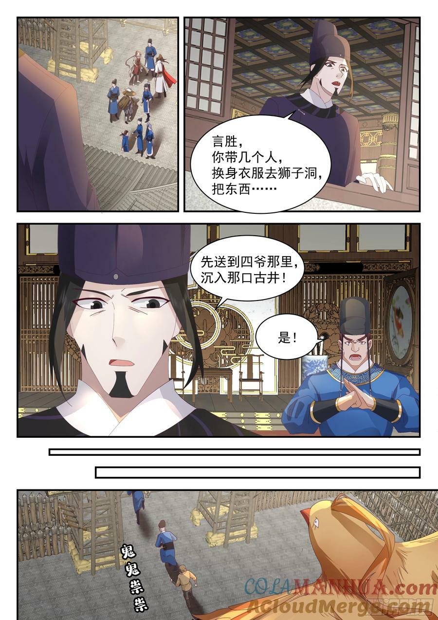 抵达望云崖百户所8