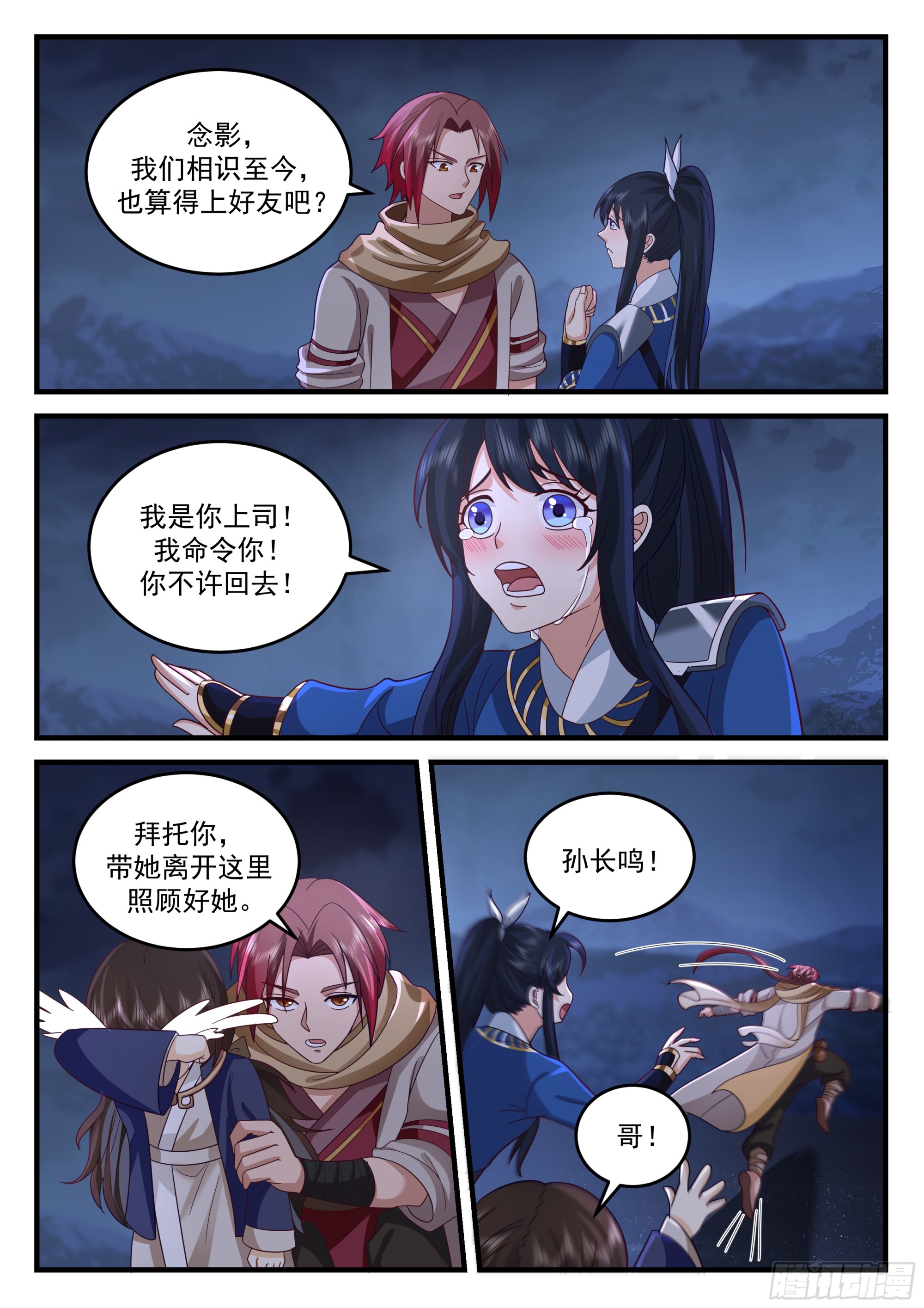 孙长鸣的决意4