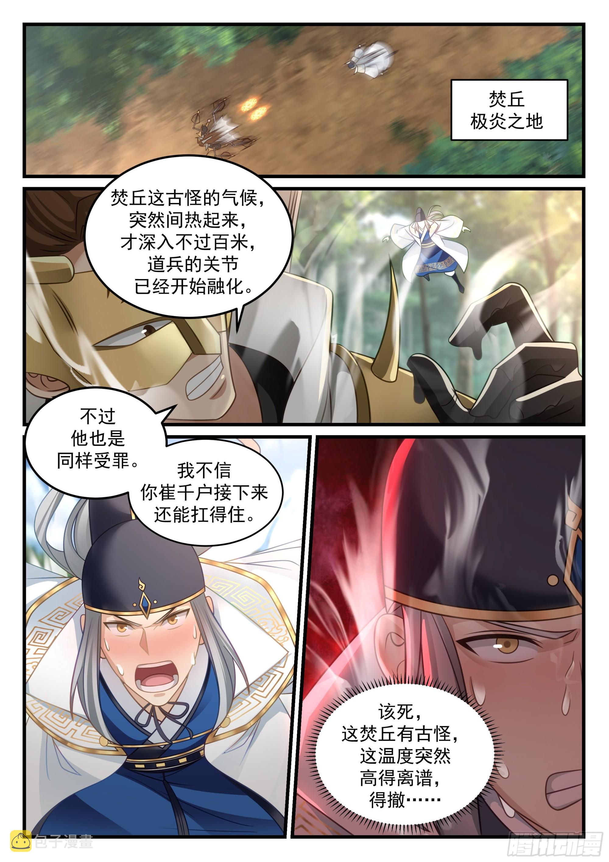 崔千户，无了6