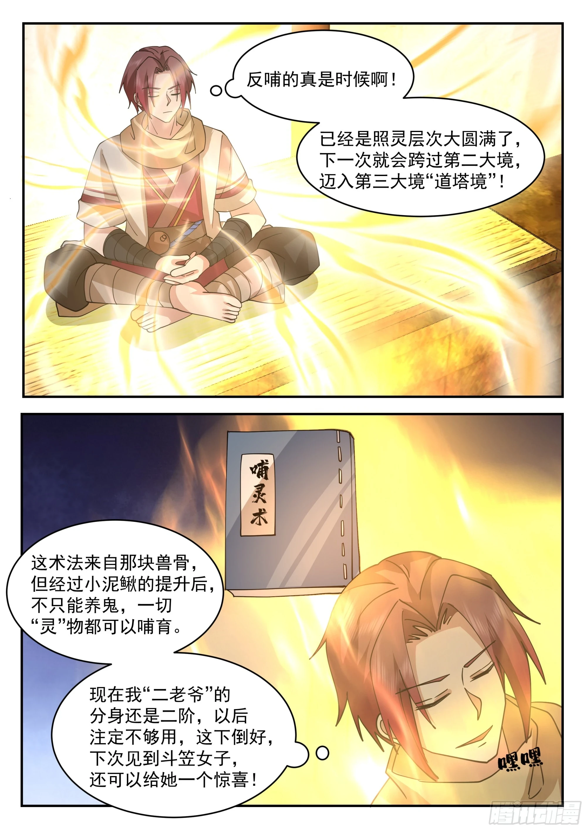 击杀蝠道人9