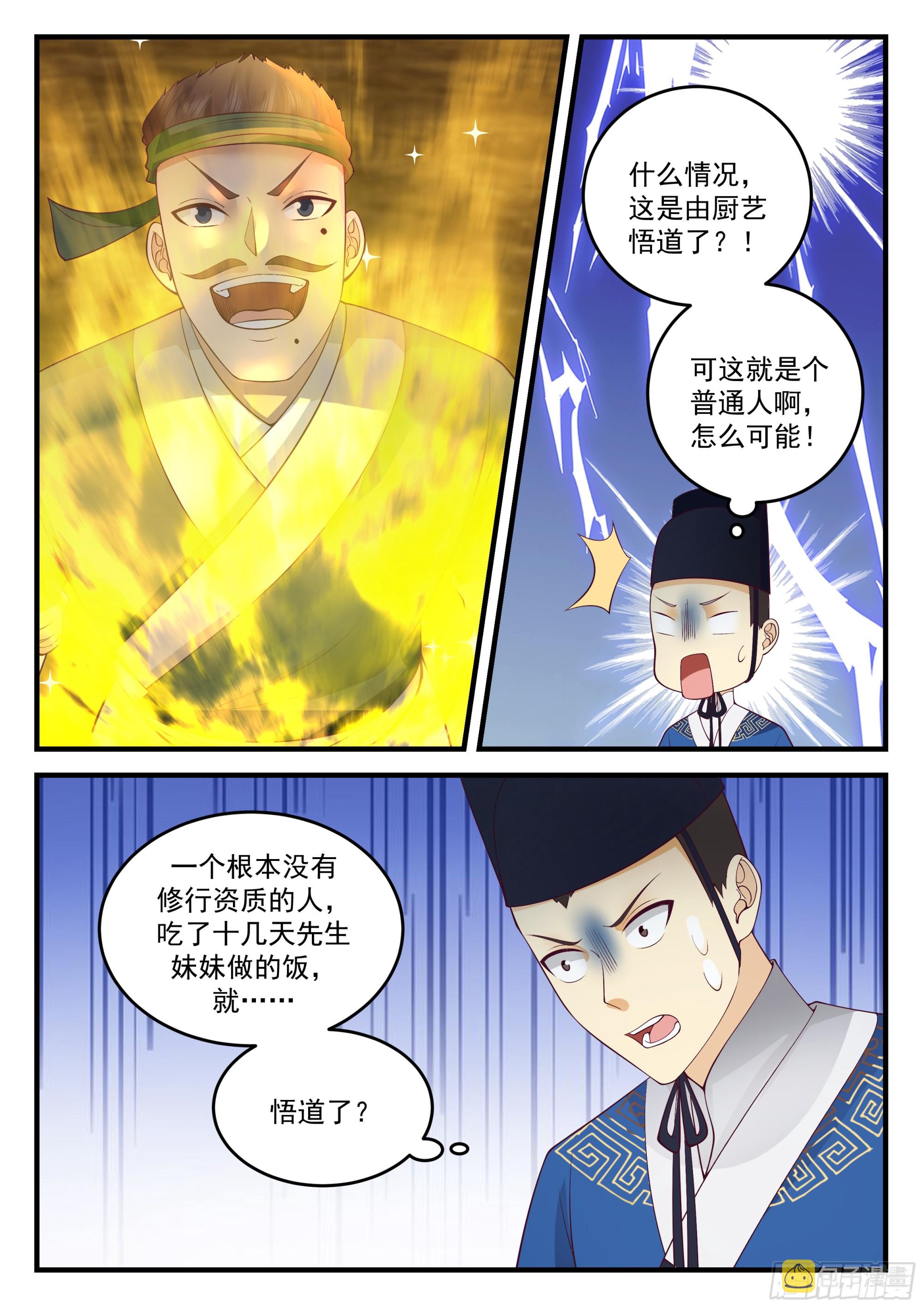 吃饭能悟道？！12
