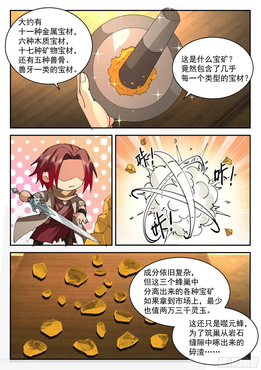神作天兵炼造图录3