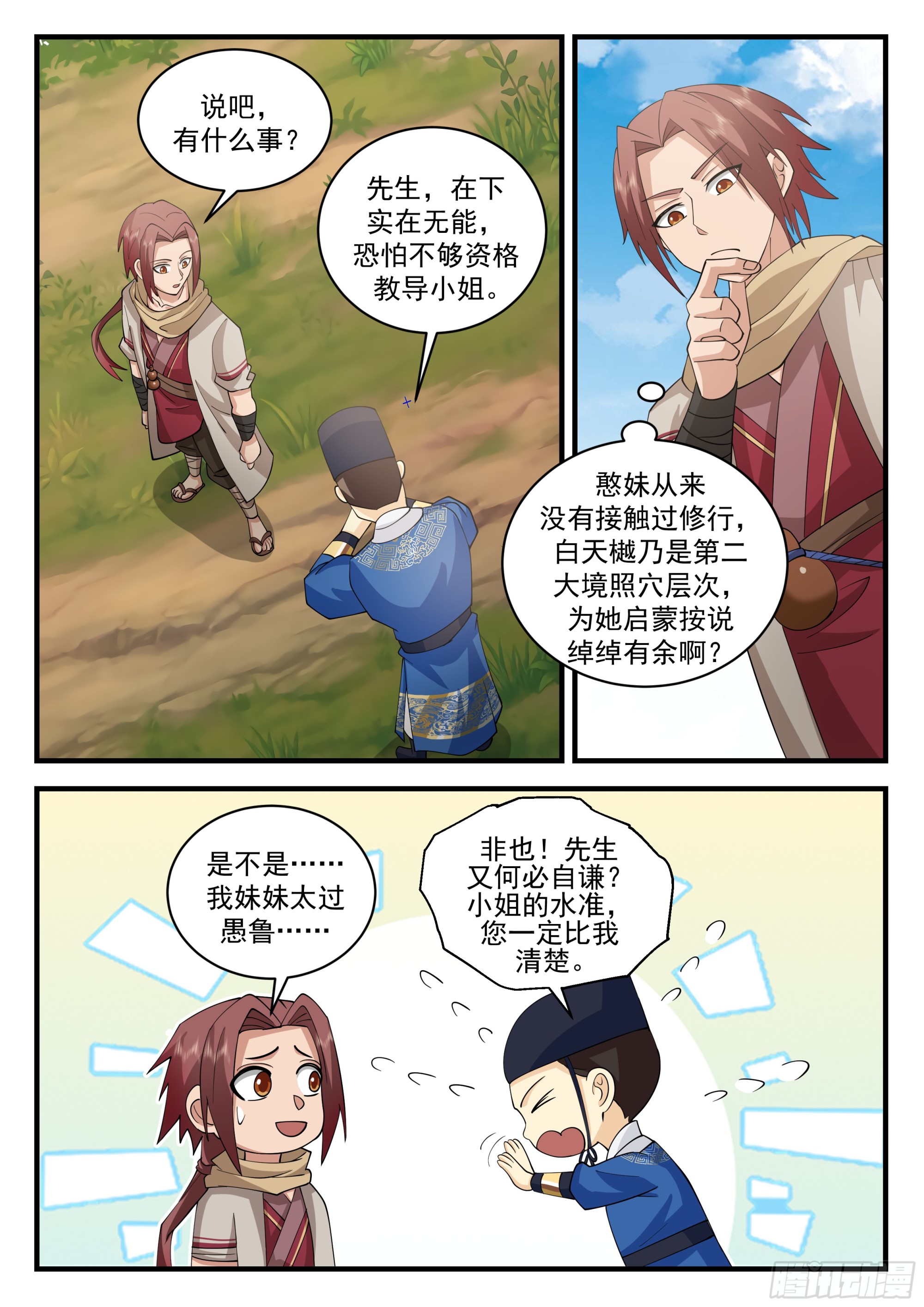 天赋异禀的妹妹5