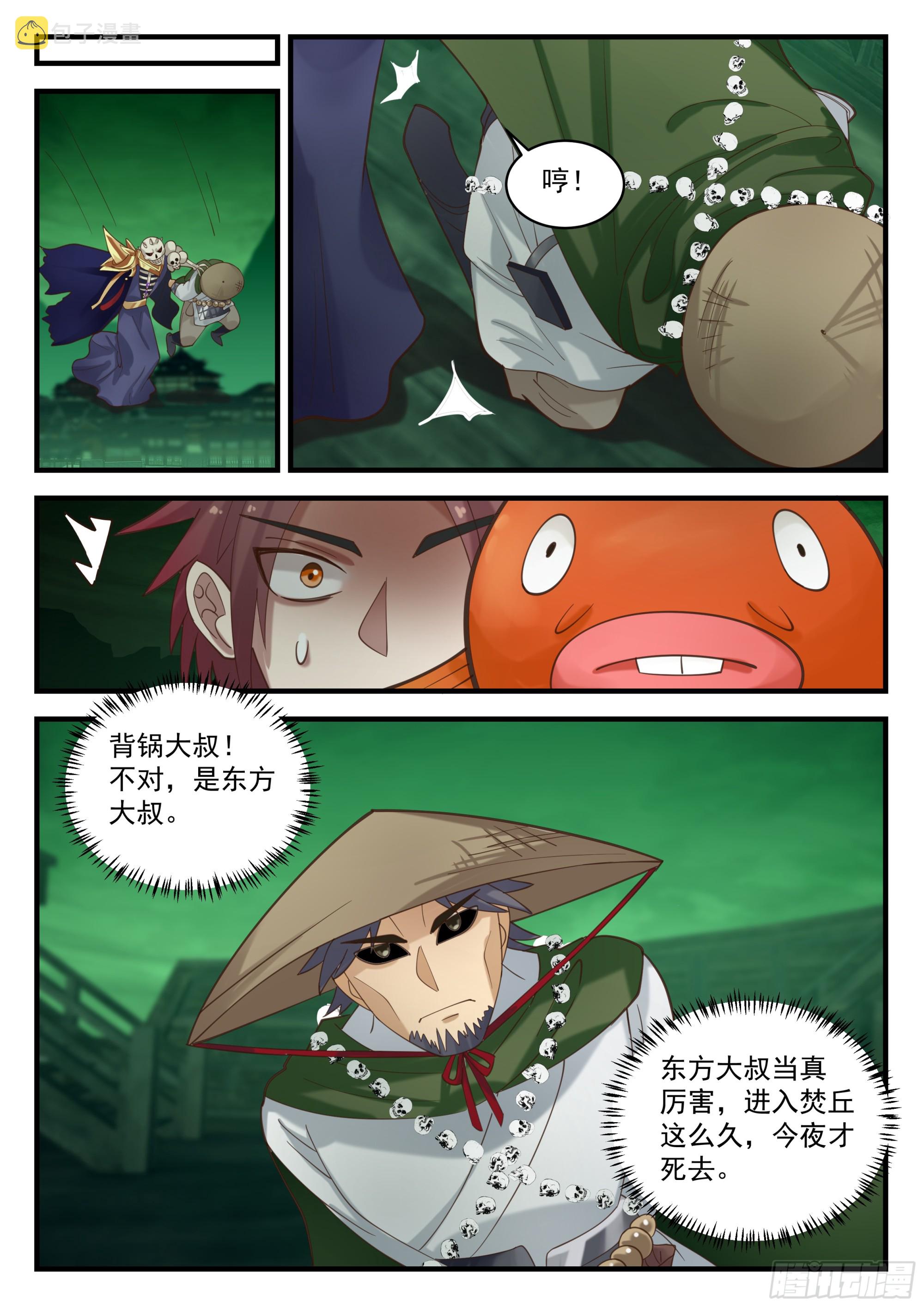 财鬼判官7